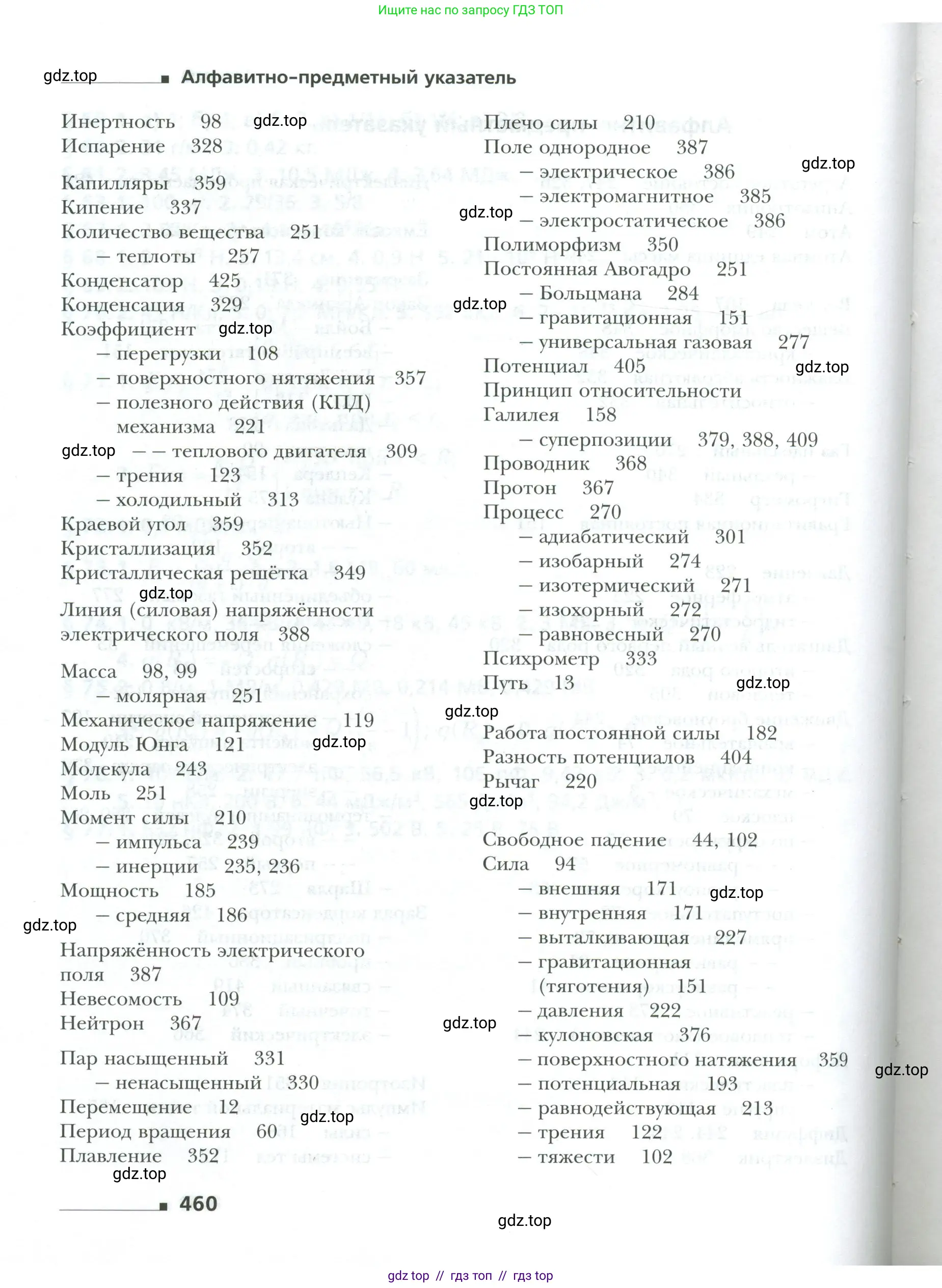 Физика, 10 класс Учебник, авторы: Грачев Александр Васильевич, Погожев Владимир Александрович, Салецкий Александр Михайлович, Боков Павел Юрьевич, издательство Просвещение, Москва, 2011, бирюзового цвета, страница 460