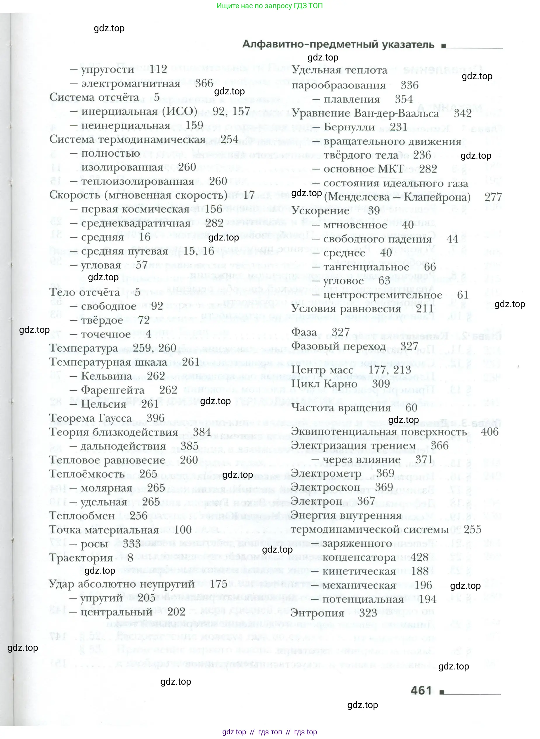 Физика, 10 класс Учебник, авторы: Грачев Александр Васильевич, Погожев Владимир Александрович, Салецкий Александр Михайлович, Боков Павел Юрьевич, издательство Просвещение, Москва, 2011, бирюзового цвета, страница 461