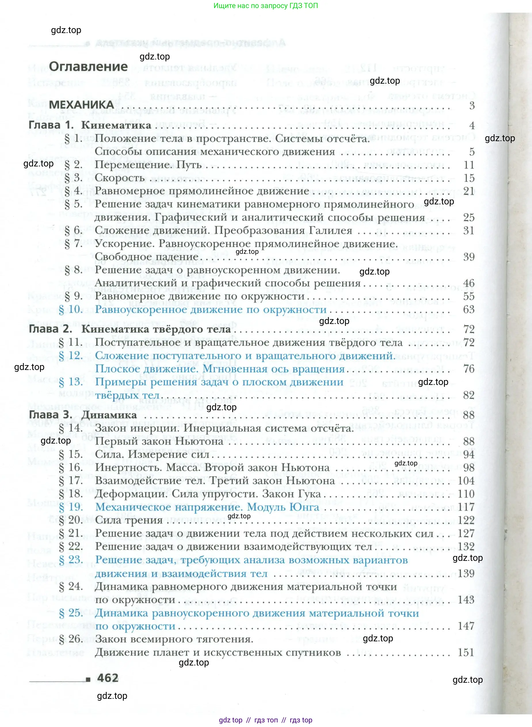 Физика, 10 класс Учебник, авторы: Грачев Александр Васильевич, Погожев Владимир Александрович, Салецкий Александр Михайлович, Боков Павел Юрьевич, издательство Просвещение, Москва, 2011, бирюзового цвета, страница 462