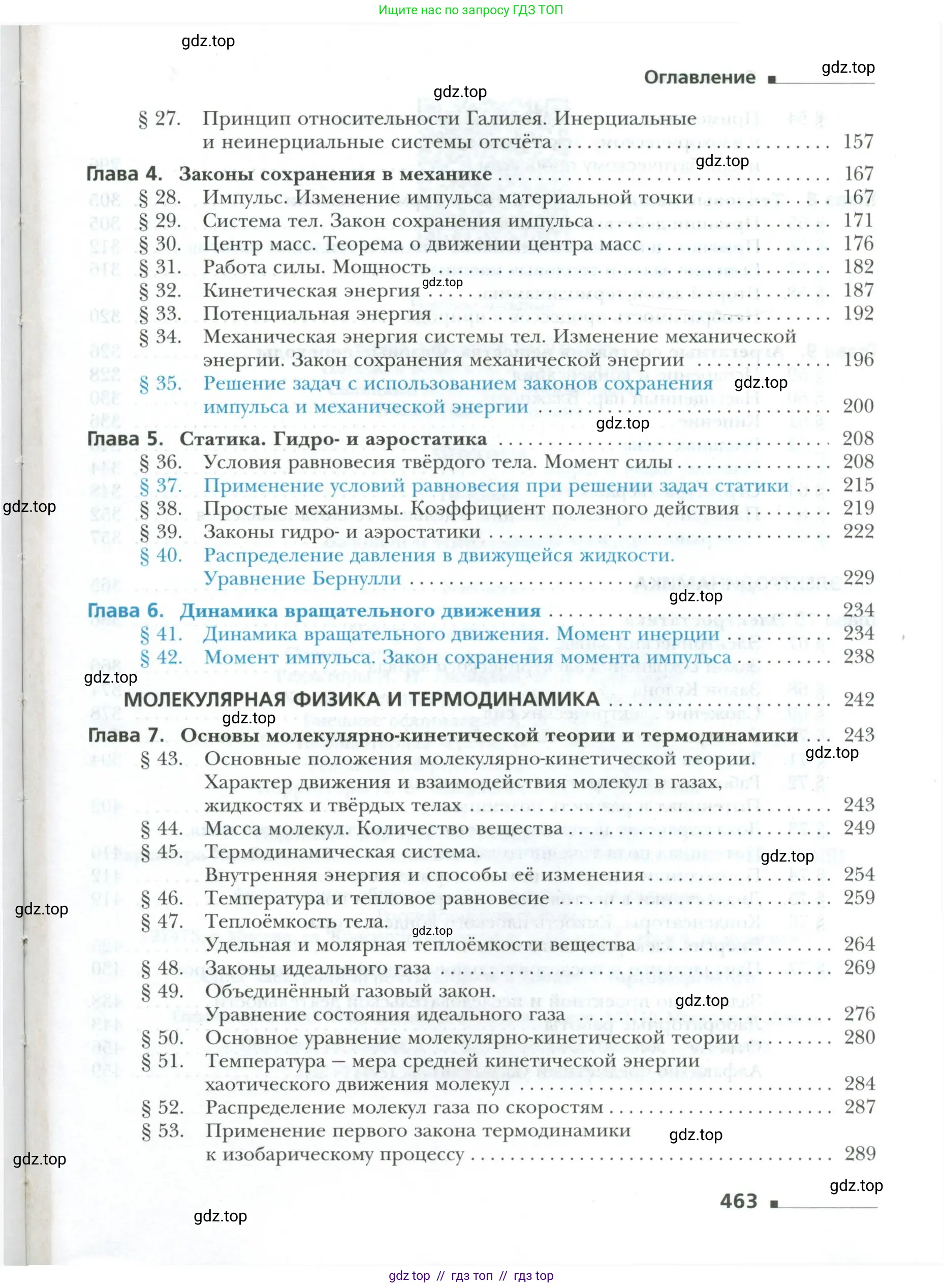 Физика, 10 класс Учебник, авторы: Грачев Александр Васильевич, Погожев Владимир Александрович, Салецкий Александр Михайлович, Боков Павел Юрьевич, издательство Просвещение, Москва, 2011, бирюзового цвета, страница 463