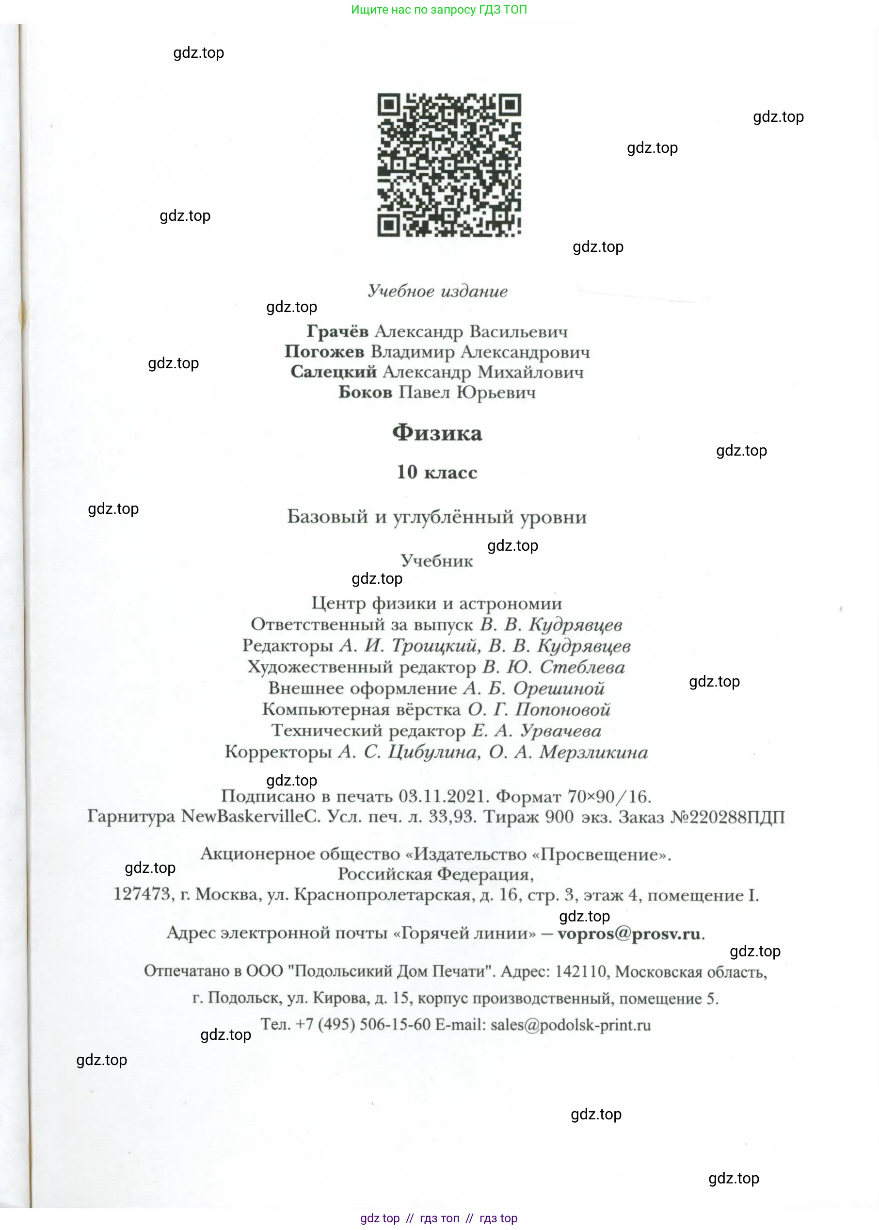 Физика, 10 класс Учебник, авторы: Грачев Александр Васильевич, Погожев Владимир Александрович, Салецкий Александр Михайлович, Боков Павел Юрьевич, издательство Просвещение, Москва, 2011, бирюзового цвета, страница 465