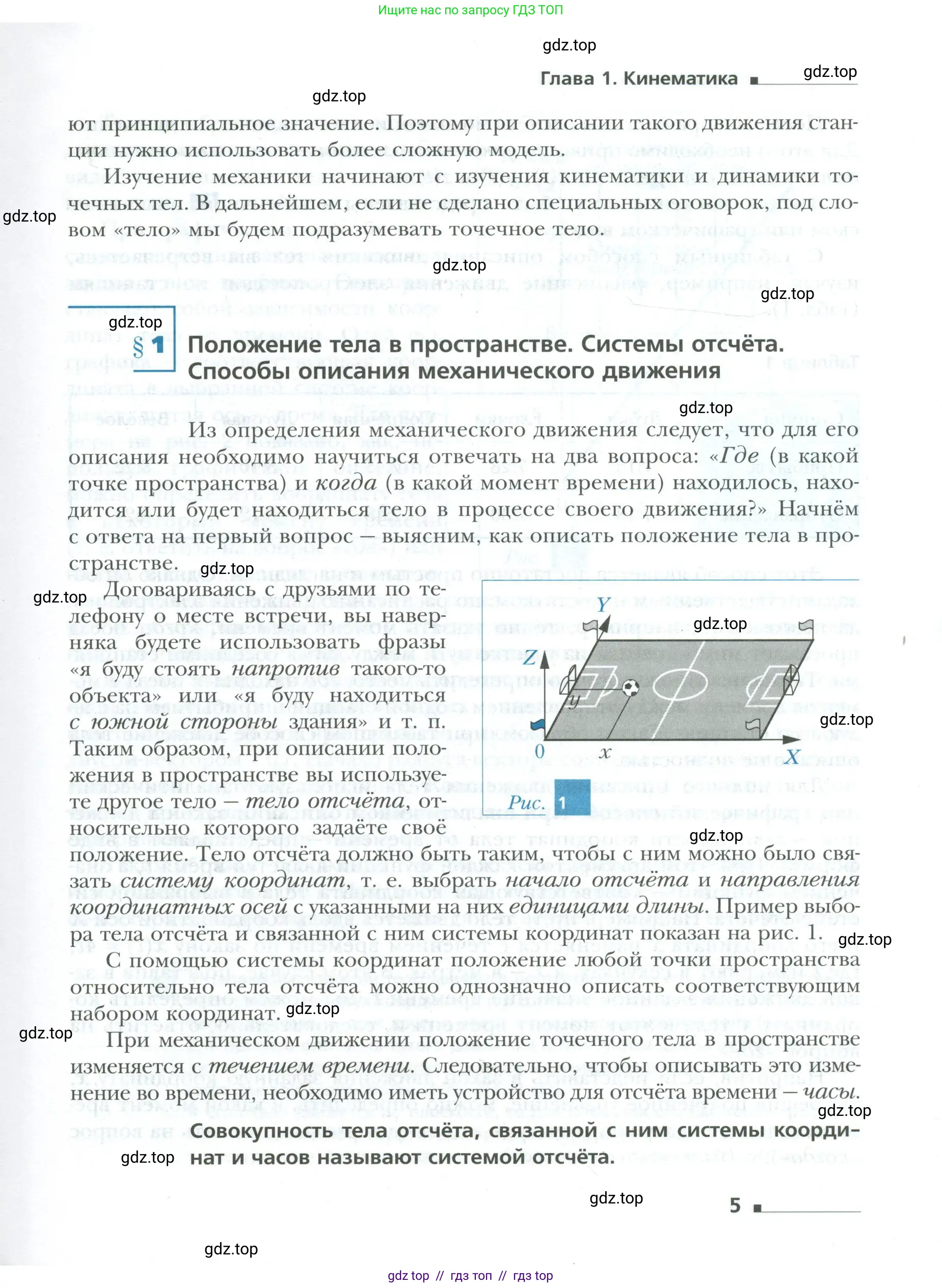 Физика, 10 класс Учебник, авторы: Грачев Александр Васильевич, Погожев Владимир Александрович, Салецкий Александр Михайлович, Боков Павел Юрьевич, издательство Просвещение, Москва, 2011, бирюзового цвета, страница 5