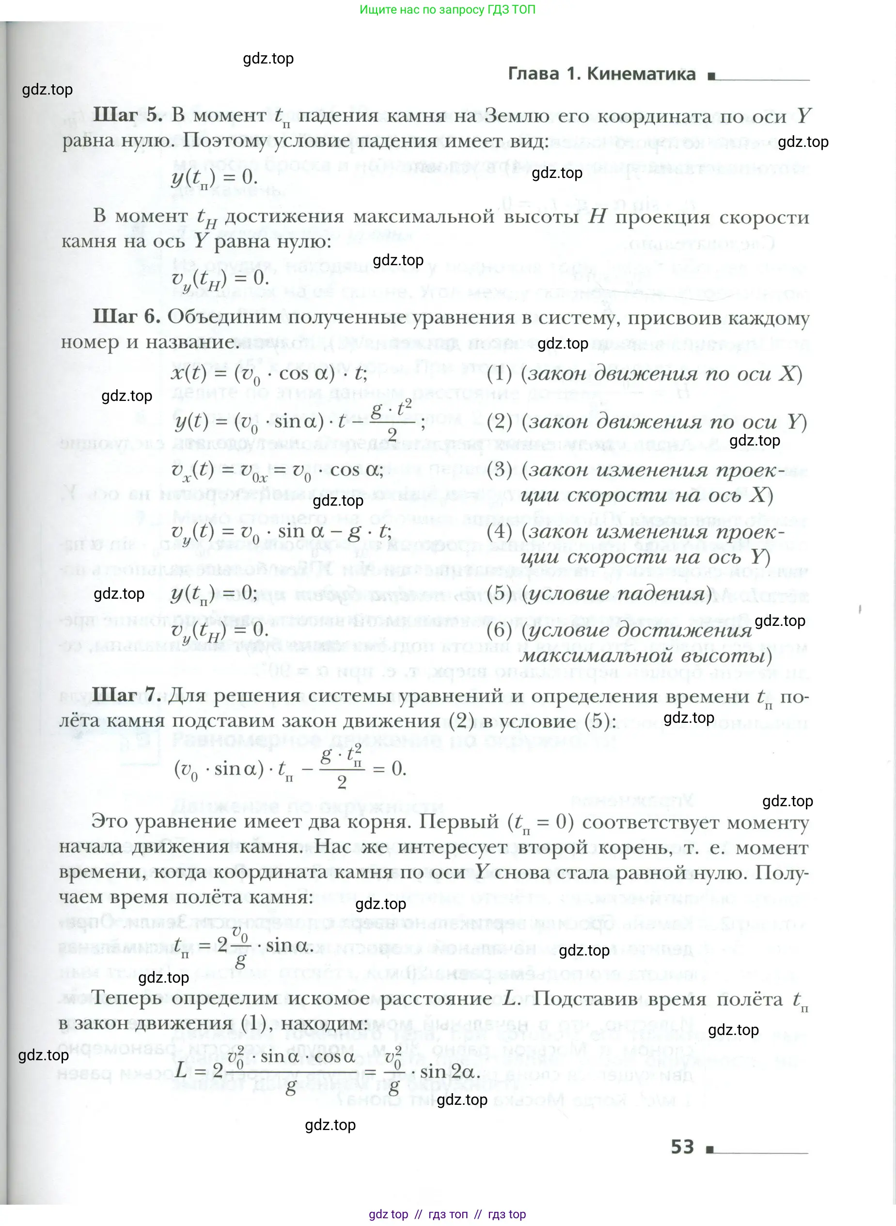 Физика, 10 класс Учебник, авторы: Грачев Александр Васильевич, Погожев Владимир Александрович, Салецкий Александр Михайлович, Боков Павел Юрьевич, издательство Просвещение, Москва, 2011, бирюзового цвета, страница 53