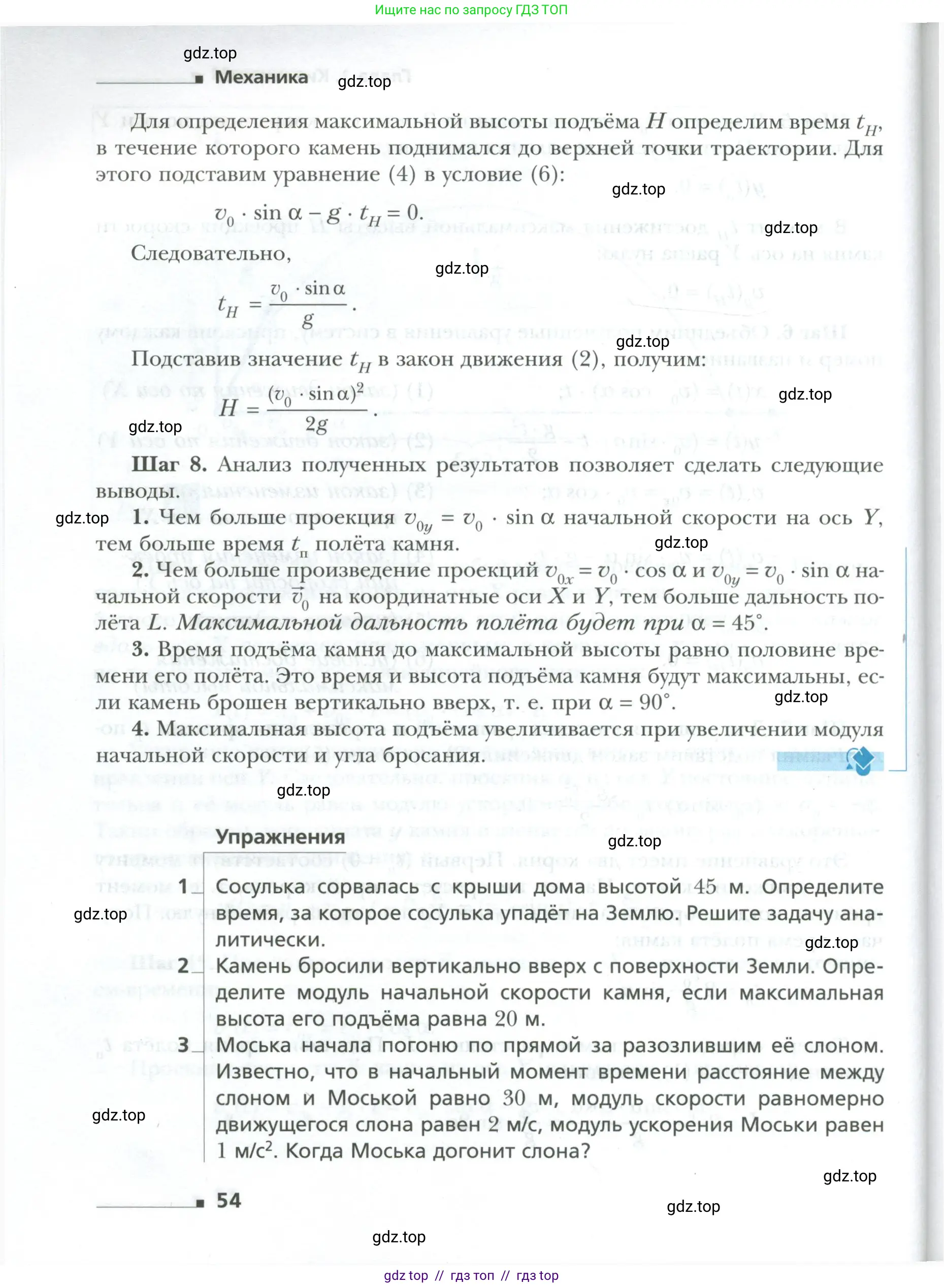 Физика, 10 класс Учебник, авторы: Грачев Александр Васильевич, Погожев Владимир Александрович, Салецкий Александр Михайлович, Боков Павел Юрьевич, издательство Просвещение, Москва, 2011, бирюзового цвета, страница 54