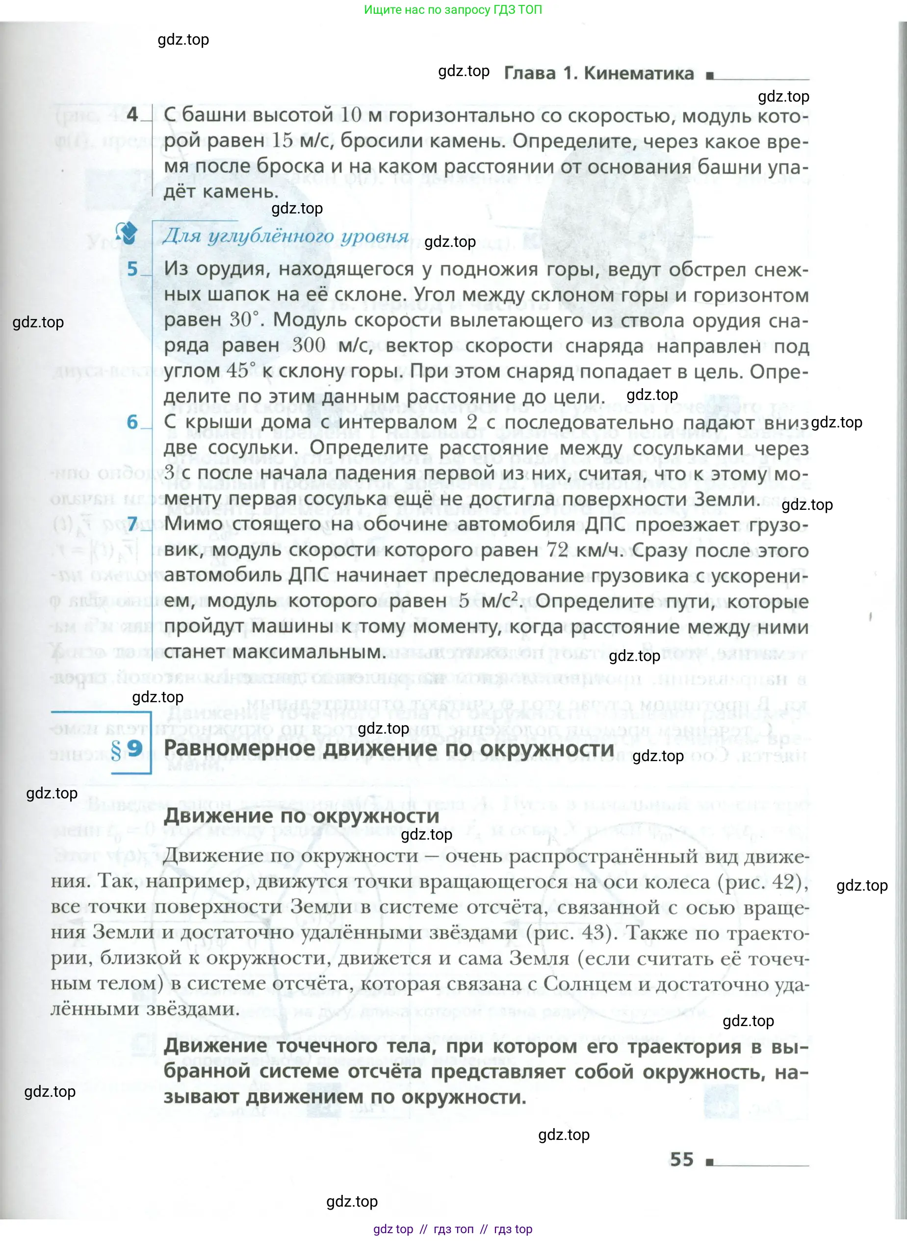 Физика, 10 класс Учебник, авторы: Грачев Александр Васильевич, Погожев Владимир Александрович, Салецкий Александр Михайлович, Боков Павел Юрьевич, издательство Просвещение, Москва, 2011, бирюзового цвета, страница 55