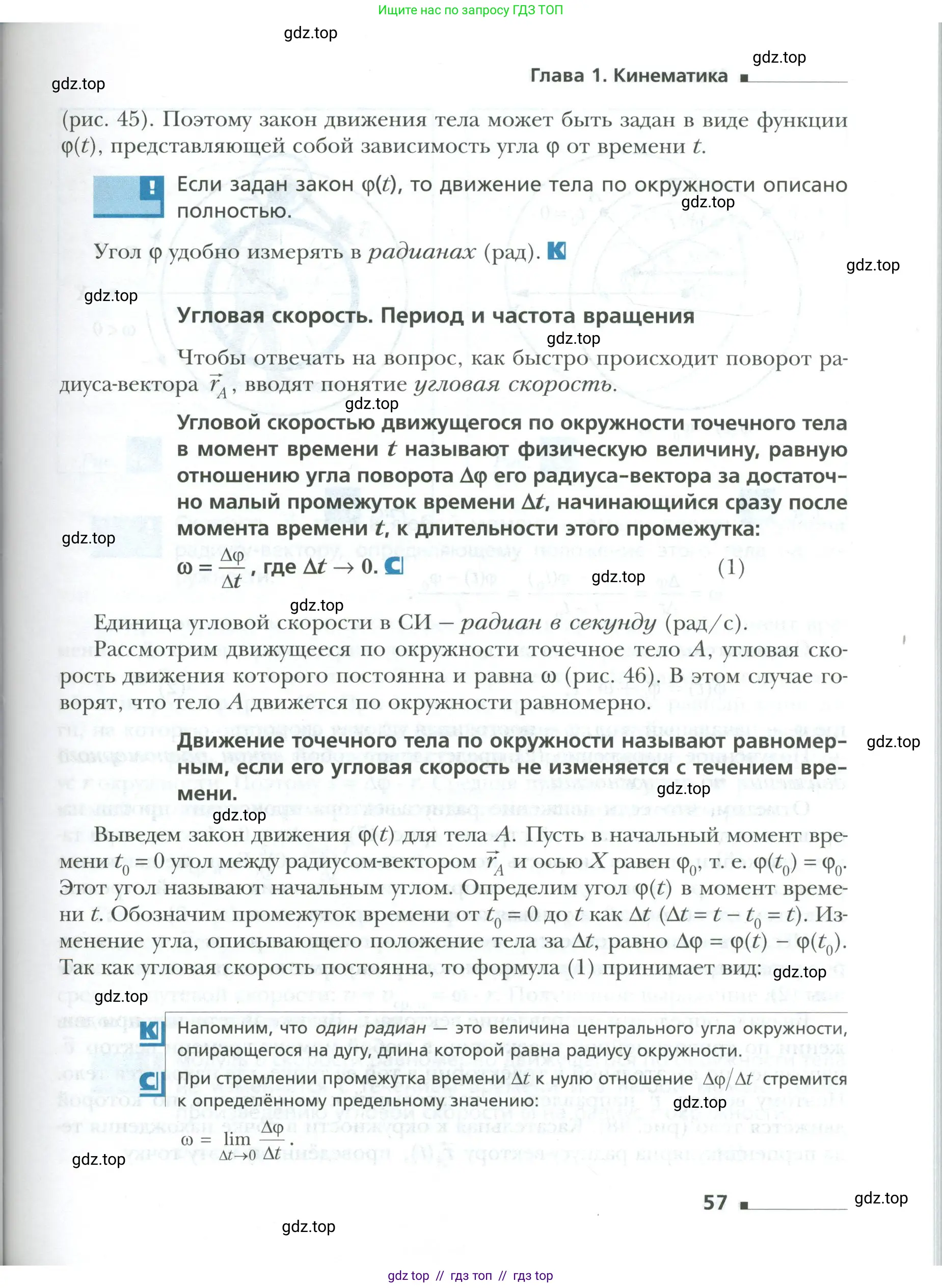 Физика, 10 класс Учебник, авторы: Грачев Александр Васильевич, Погожев Владимир Александрович, Салецкий Александр Михайлович, Боков Павел Юрьевич, издательство Просвещение, Москва, 2011, бирюзового цвета, страница 57