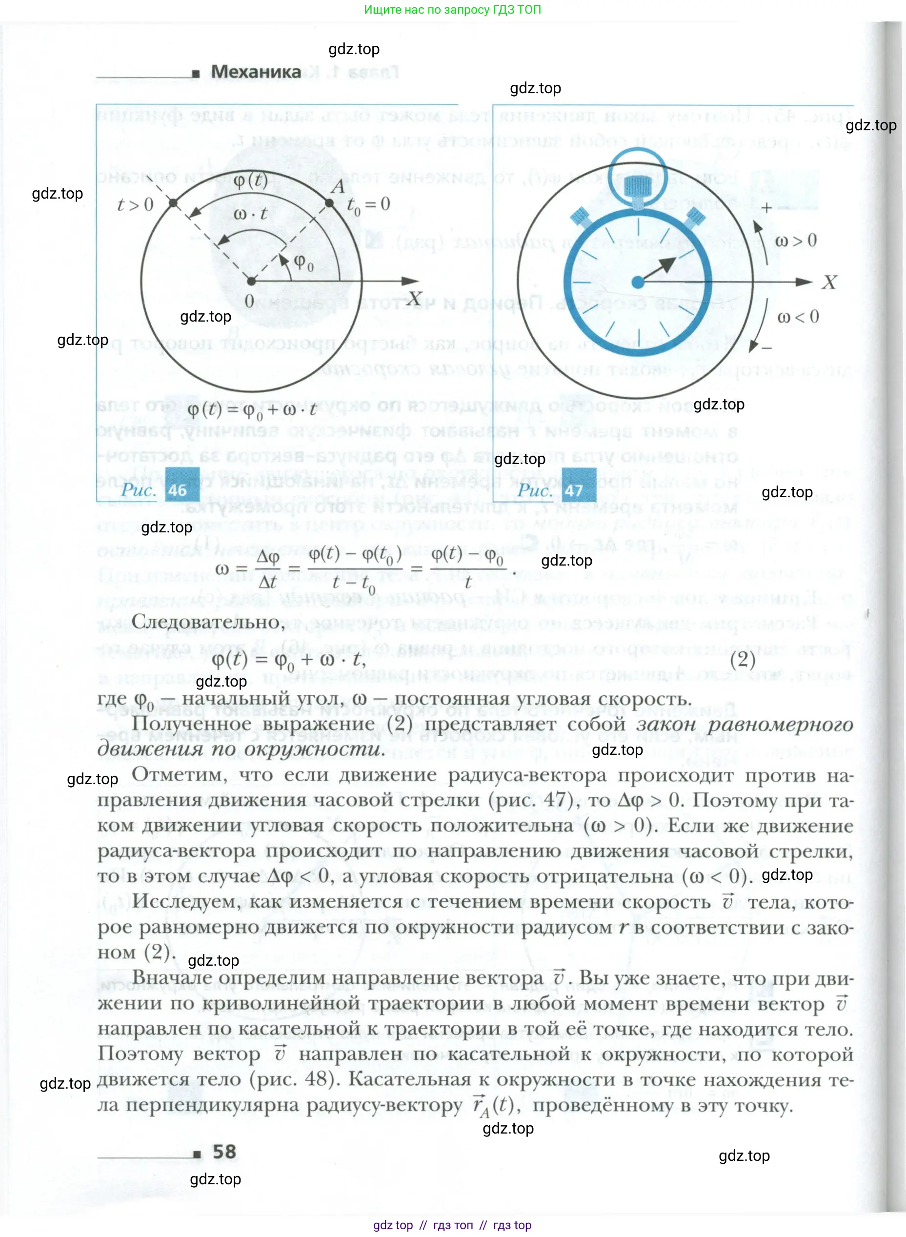 Физика, 10 класс Учебник, авторы: Грачев Александр Васильевич, Погожев Владимир Александрович, Салецкий Александр Михайлович, Боков Павел Юрьевич, издательство Просвещение, Москва, 2011, бирюзового цвета, страница 58