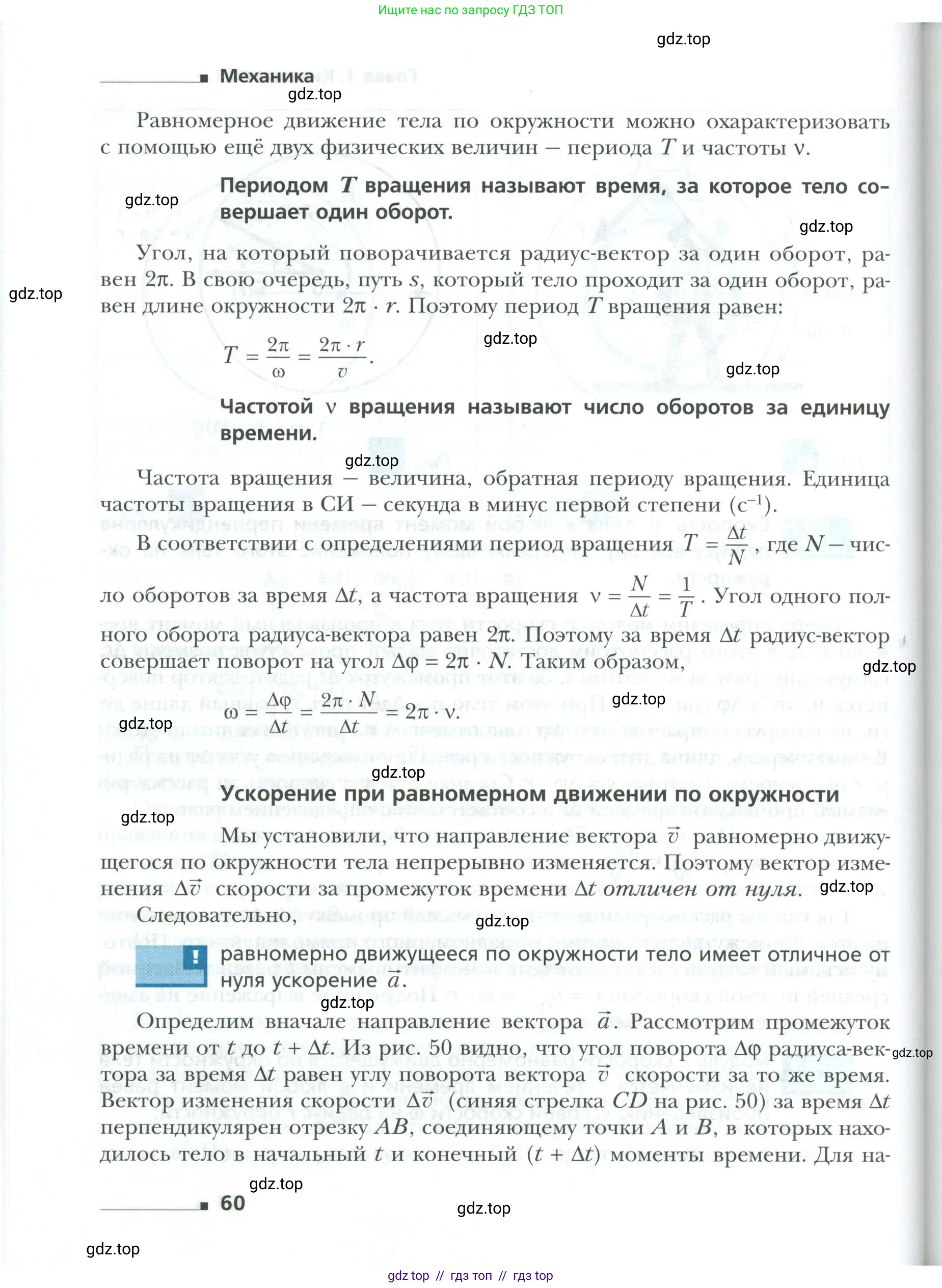 Физика, 10 класс Учебник, авторы: Грачев Александр Васильевич, Погожев Владимир Александрович, Салецкий Александр Михайлович, Боков Павел Юрьевич, издательство Просвещение, Москва, 2011, бирюзового цвета, страница 60