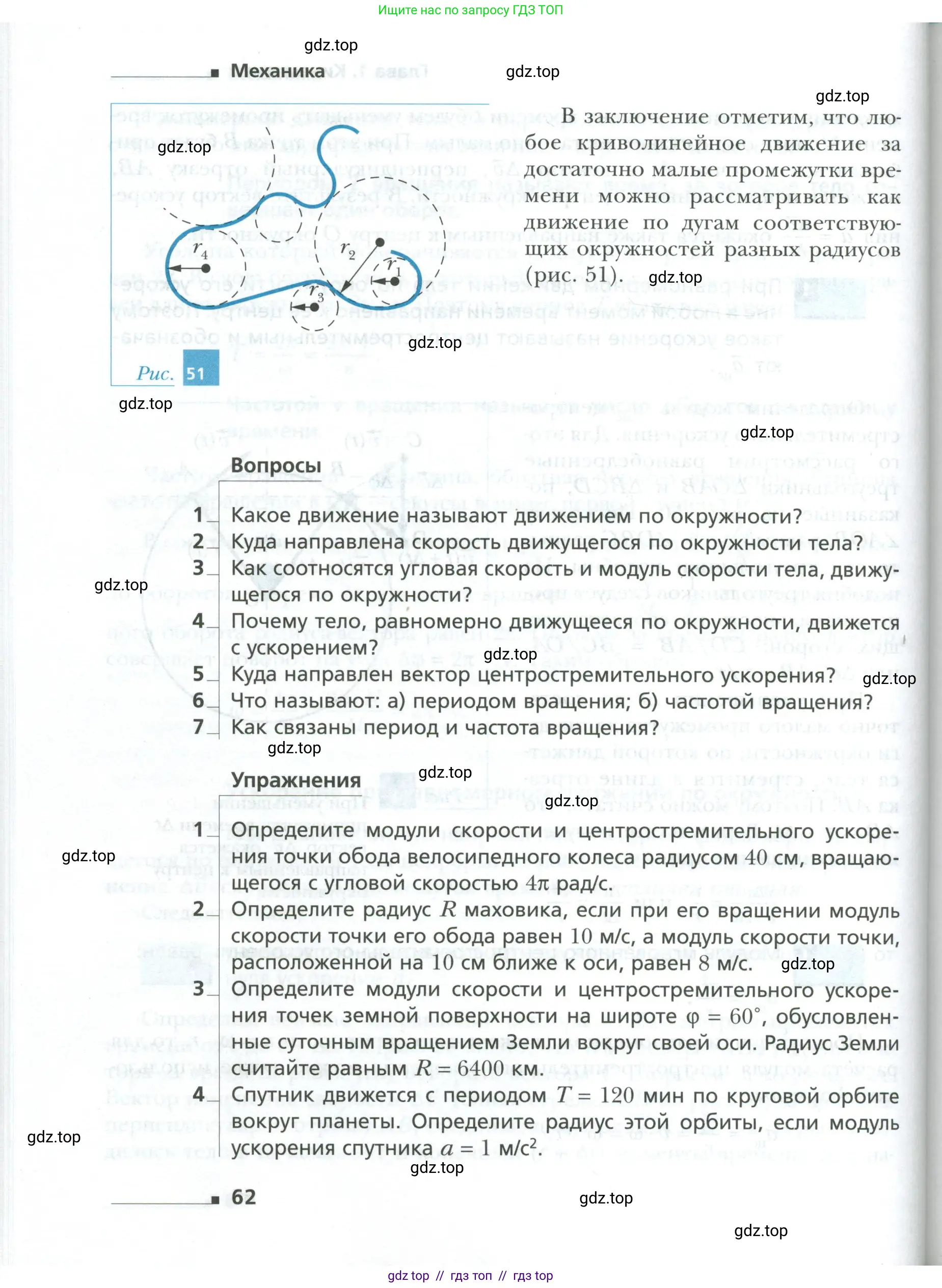 Физика, 10 класс Учебник, авторы: Грачев Александр Васильевич, Погожев Владимир Александрович, Салецкий Александр Михайлович, Боков Павел Юрьевич, издательство Просвещение, Москва, 2011, бирюзового цвета, страница 62