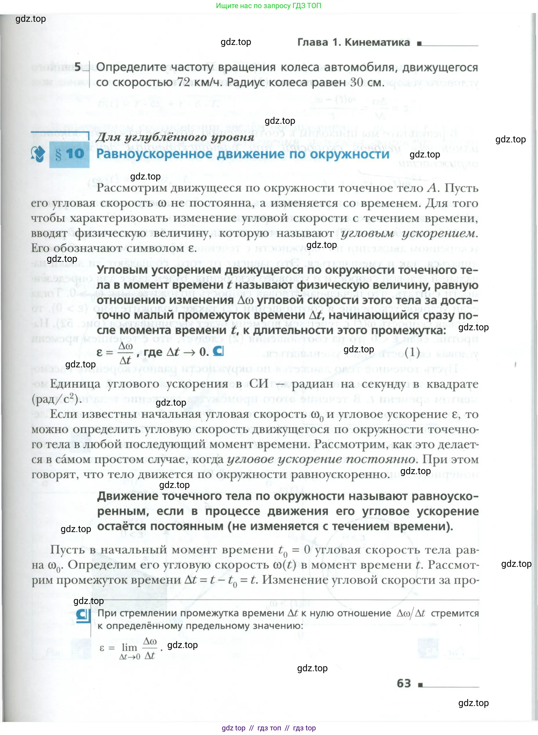 Физика, 10 класс Учебник, авторы: Грачев Александр Васильевич, Погожев Владимир Александрович, Салецкий Александр Михайлович, Боков Павел Юрьевич, издательство Просвещение, Москва, 2011, бирюзового цвета, страница 63