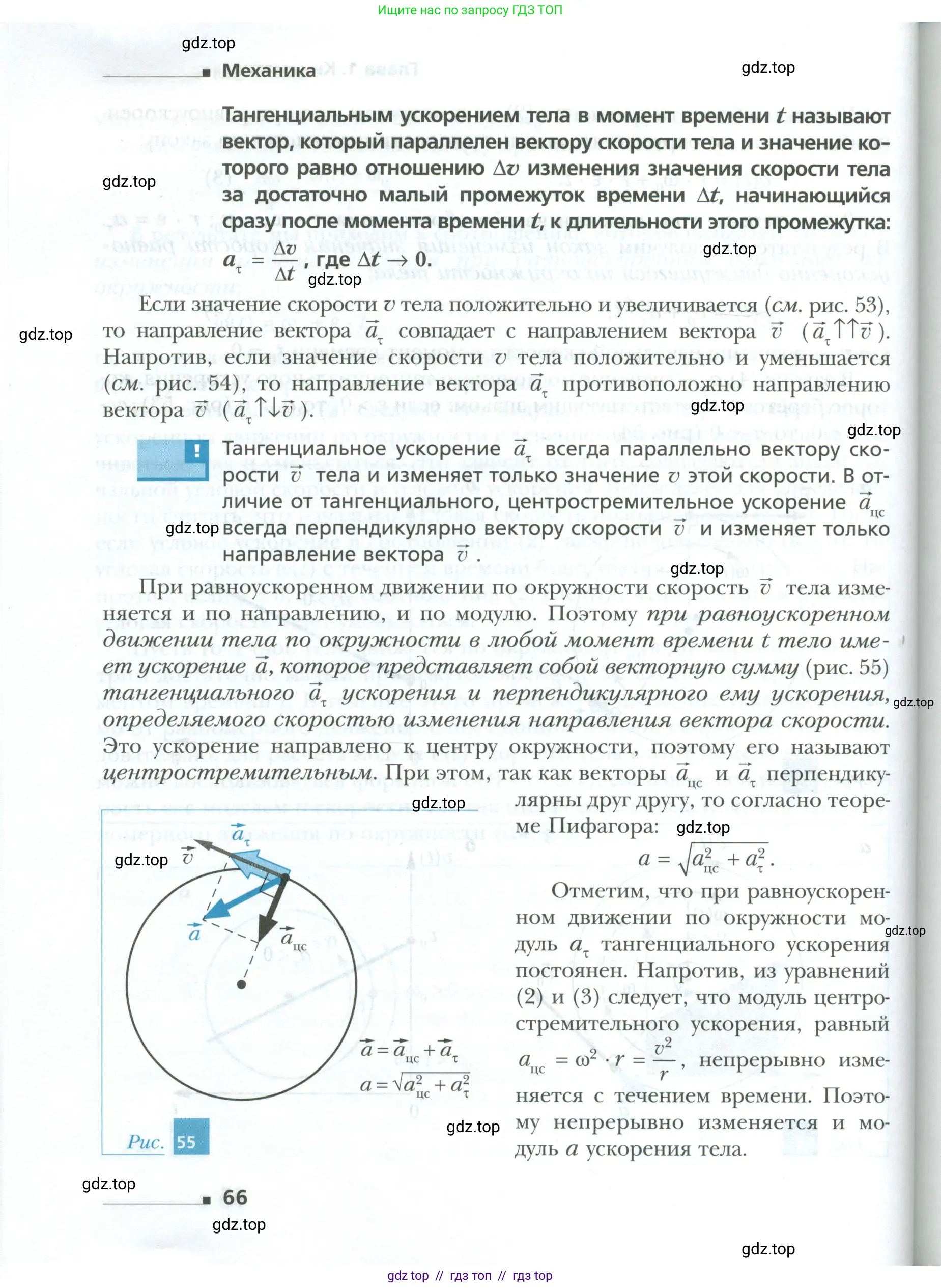 Физика, 10 класс Учебник, авторы: Грачев Александр Васильевич, Погожев Владимир Александрович, Салецкий Александр Михайлович, Боков Павел Юрьевич, издательство Просвещение, Москва, 2011, бирюзового цвета, страница 66