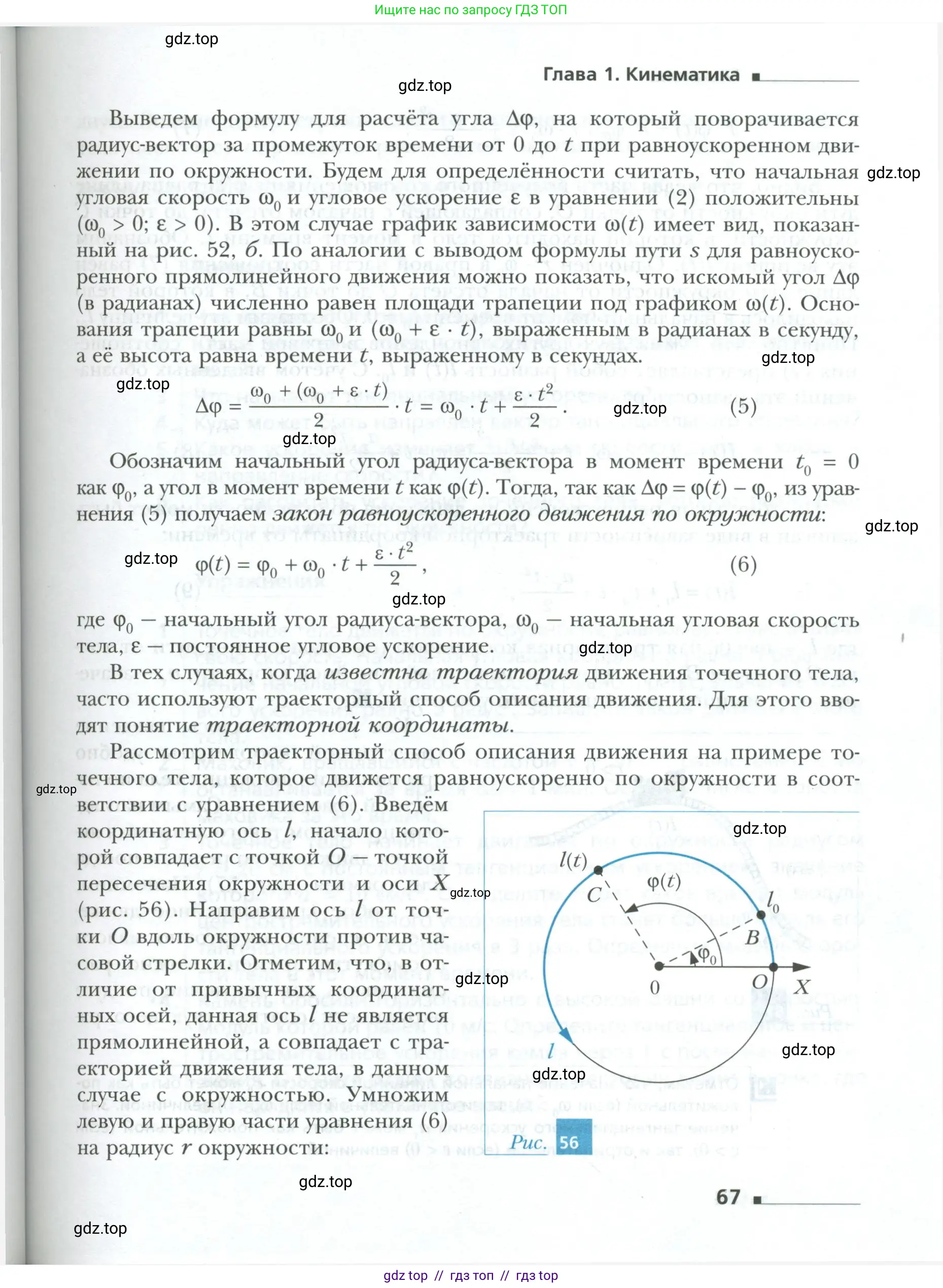 Физика, 10 класс Учебник, авторы: Грачев Александр Васильевич, Погожев Владимир Александрович, Салецкий Александр Михайлович, Боков Павел Юрьевич, издательство Просвещение, Москва, 2011, бирюзового цвета, страница 67