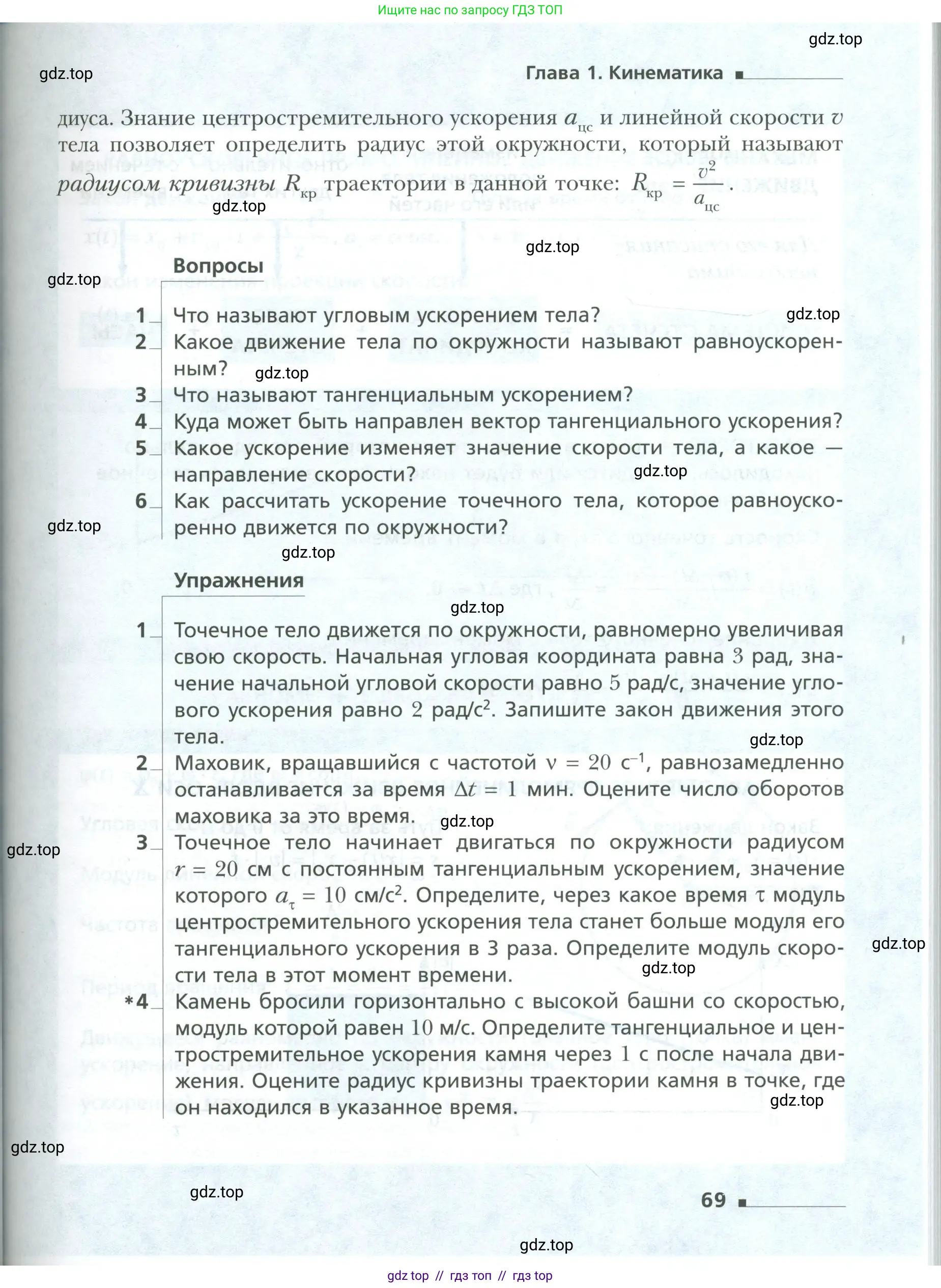 Физика, 10 класс Учебник, авторы: Грачев Александр Васильевич, Погожев Владимир Александрович, Салецкий Александр Михайлович, Боков Павел Юрьевич, издательство Просвещение, Москва, 2011, бирюзового цвета, страница 69