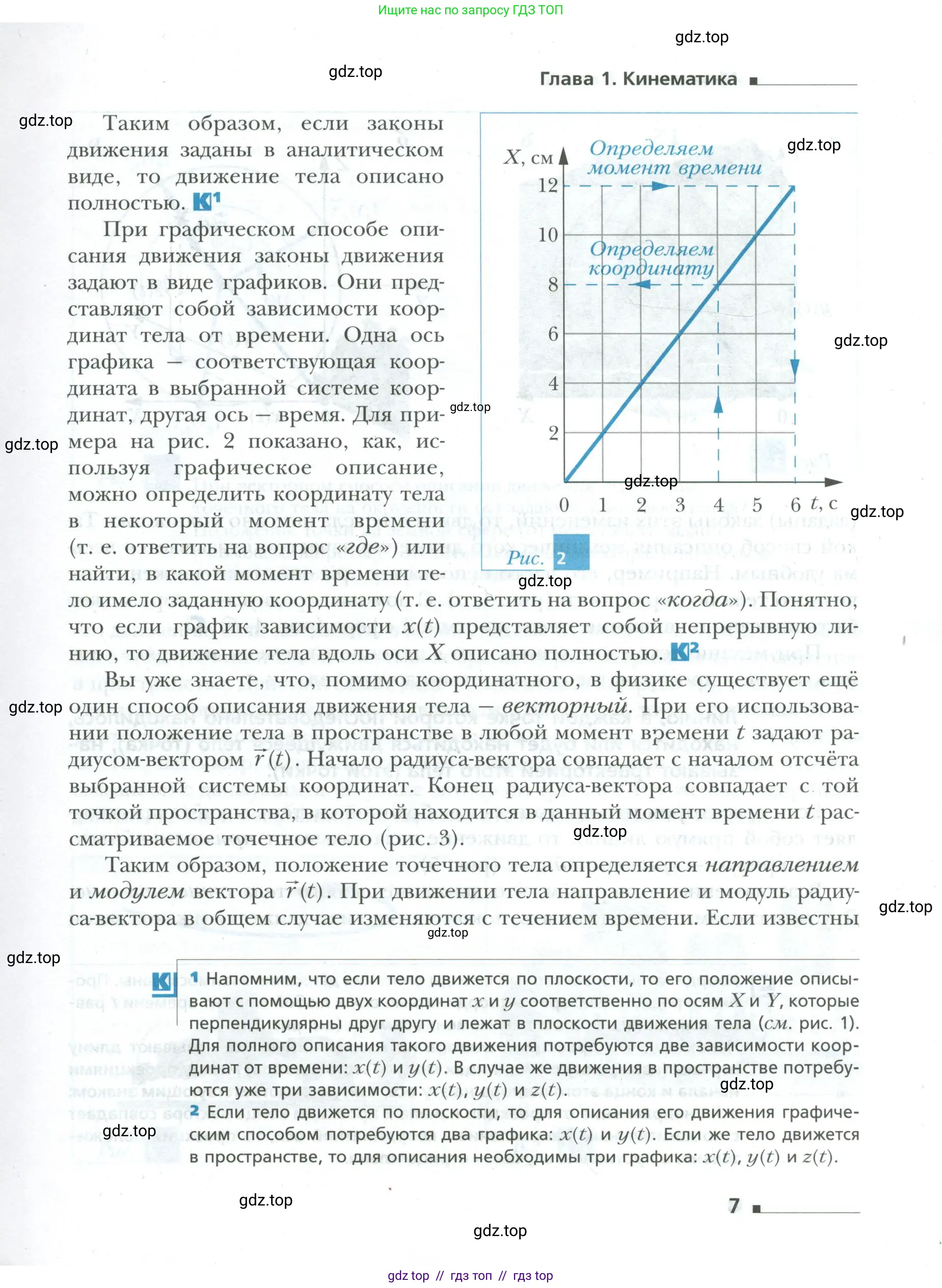 Физика, 10 класс Учебник, авторы: Грачев Александр Васильевич, Погожев Владимир Александрович, Салецкий Александр Михайлович, Боков Павел Юрьевич, издательство Просвещение, Москва, 2011, бирюзового цвета, страница 7