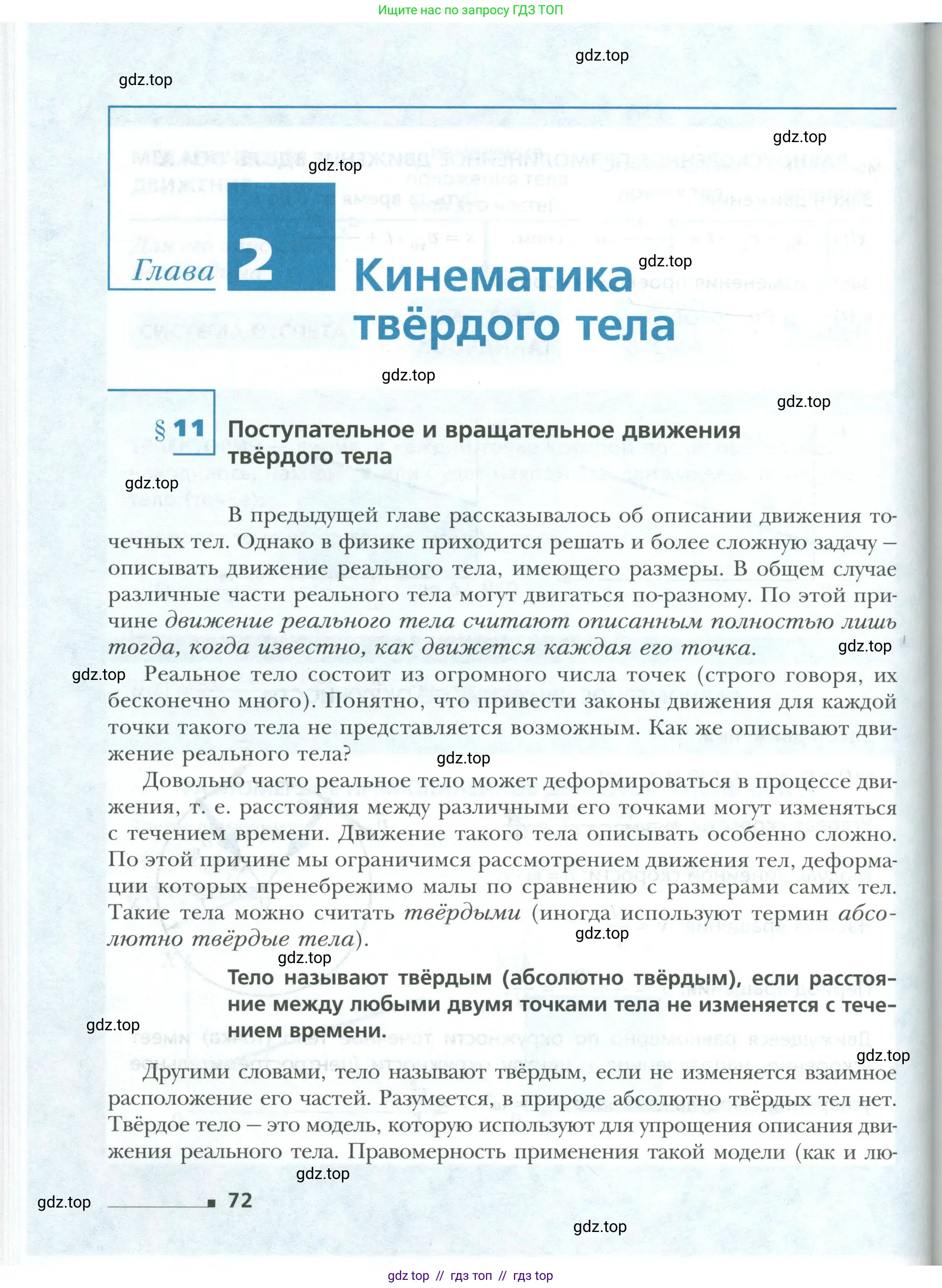 Физика, 10 класс Учебник, авторы: Грачев Александр Васильевич, Погожев Владимир Александрович, Салецкий Александр Михайлович, Боков Павел Юрьевич, издательство Просвещение, Москва, 2011, бирюзового цвета, страница 72