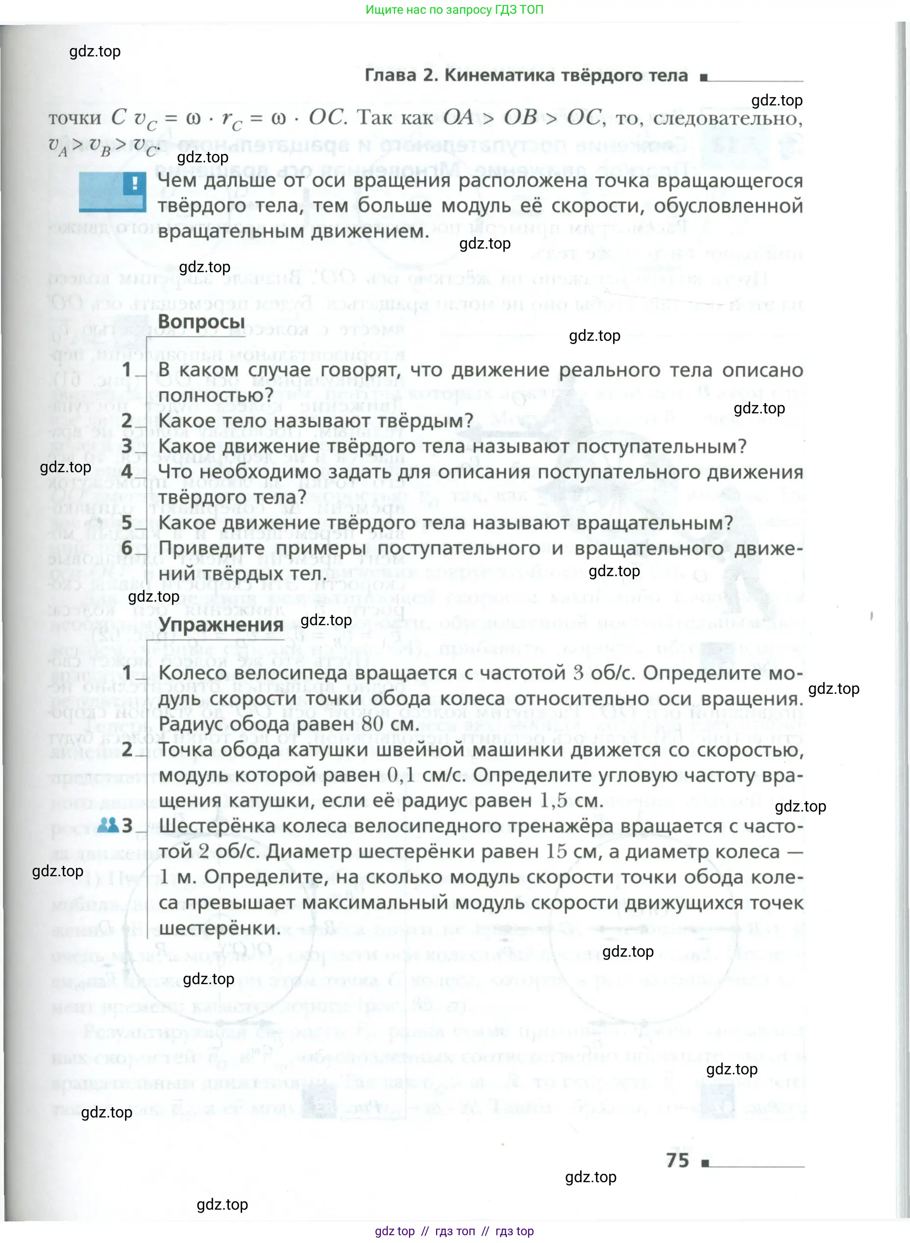 Физика, 10 класс Учебник, авторы: Грачев Александр Васильевич, Погожев Владимир Александрович, Салецкий Александр Михайлович, Боков Павел Юрьевич, издательство Просвещение, Москва, 2011, бирюзового цвета, страница 75