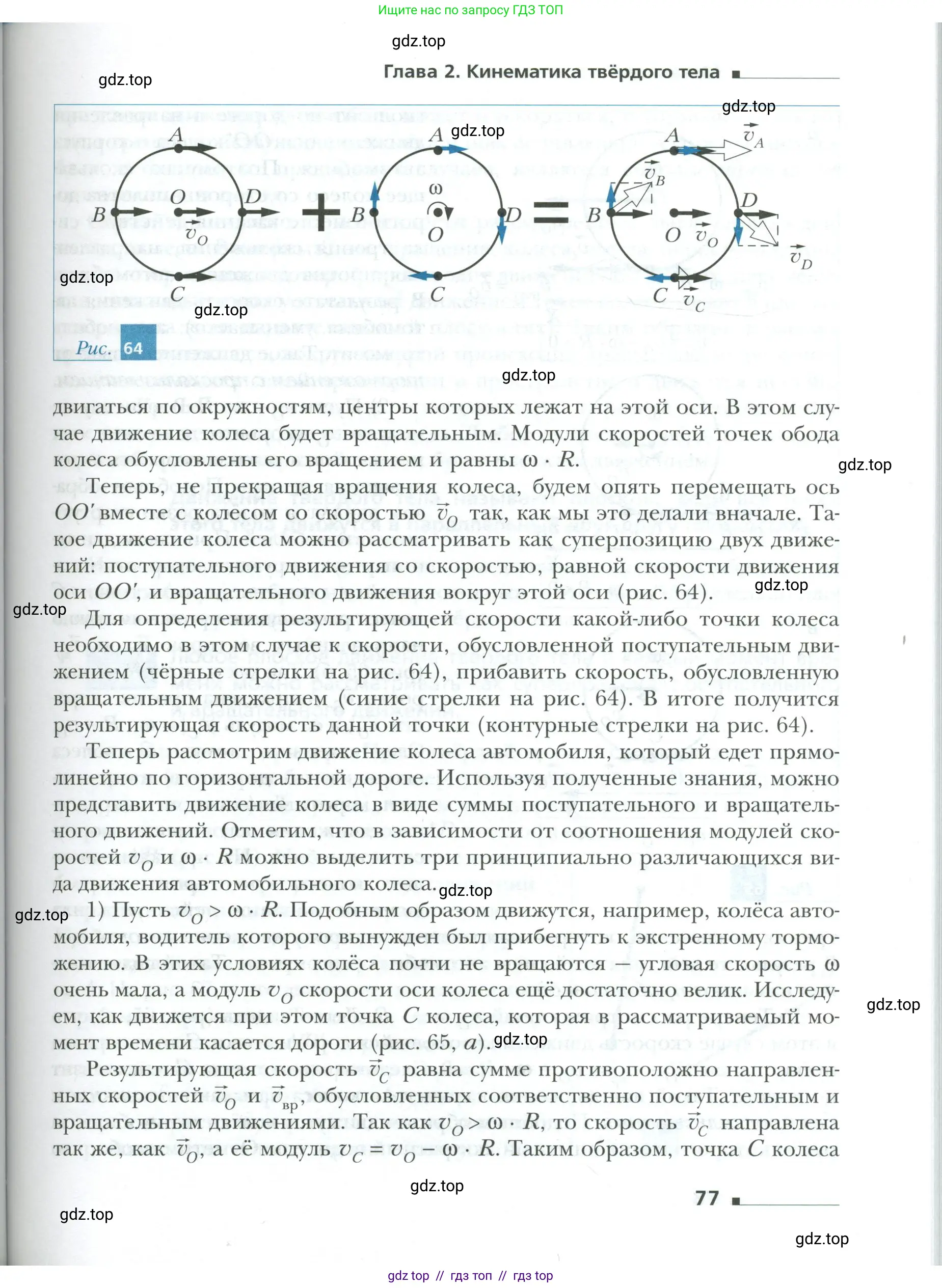 Физика, 10 класс Учебник, авторы: Грачев Александр Васильевич, Погожев Владимир Александрович, Салецкий Александр Михайлович, Боков Павел Юрьевич, издательство Просвещение, Москва, 2011, бирюзового цвета, страница 77