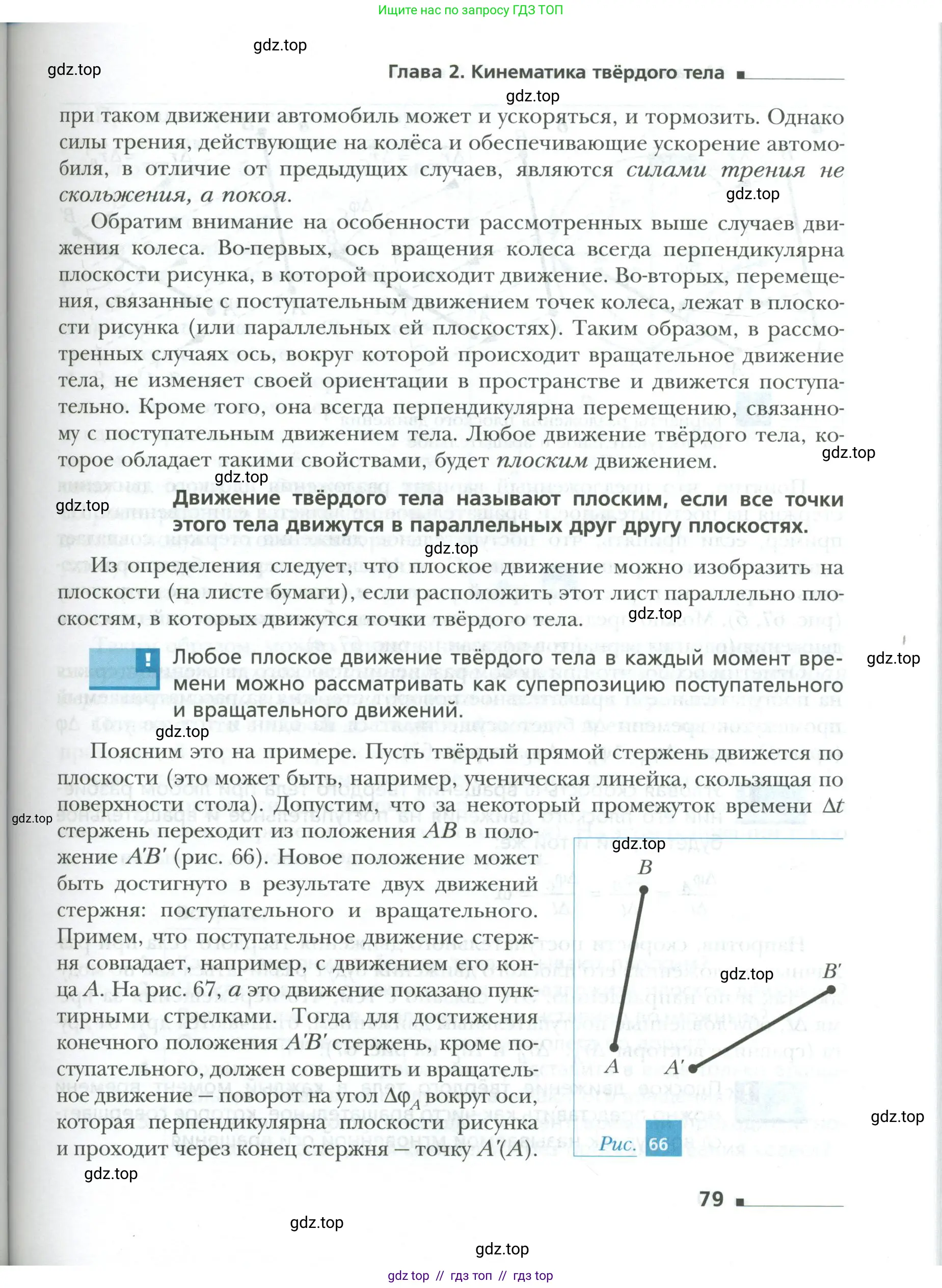 Физика, 10 класс Учебник, авторы: Грачев Александр Васильевич, Погожев Владимир Александрович, Салецкий Александр Михайлович, Боков Павел Юрьевич, издательство Просвещение, Москва, 2011, бирюзового цвета, страница 79