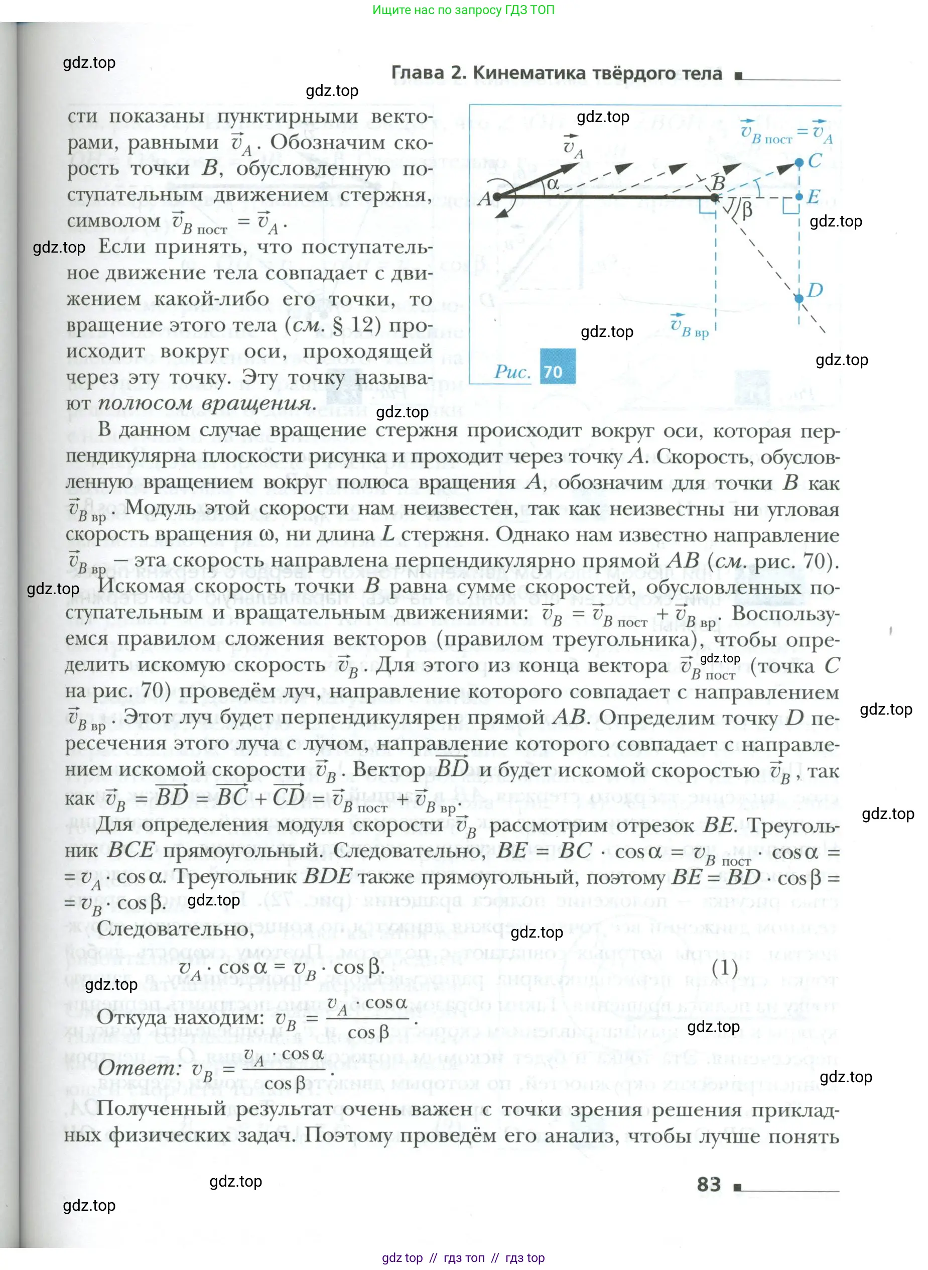 Физика, 10 класс Учебник, авторы: Грачев Александр Васильевич, Погожев Владимир Александрович, Салецкий Александр Михайлович, Боков Павел Юрьевич, издательство Просвещение, Москва, 2011, бирюзового цвета, страница 83