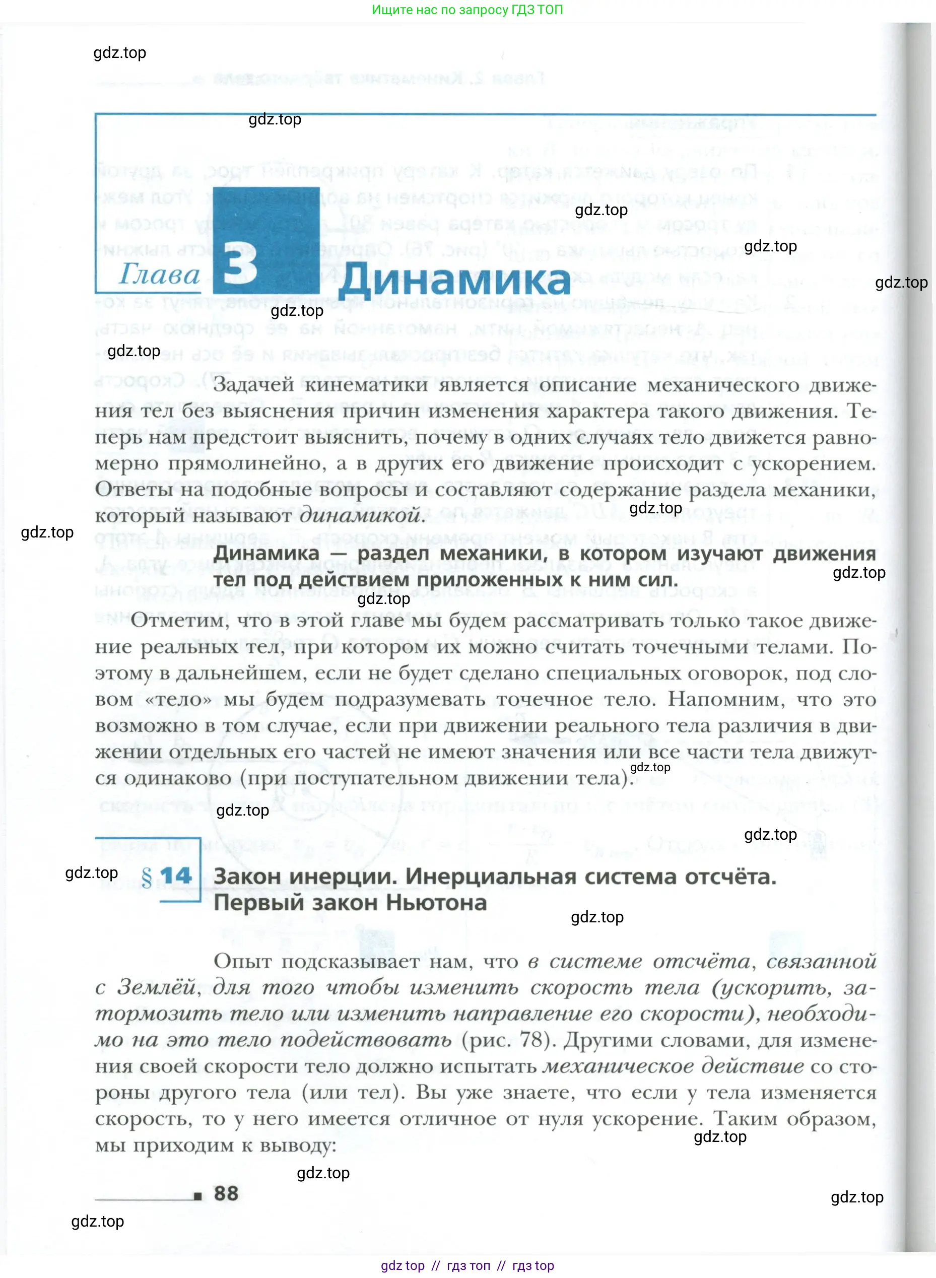 Физика, 10 класс Учебник, авторы: Грачев Александр Васильевич, Погожев Владимир Александрович, Салецкий Александр Михайлович, Боков Павел Юрьевич, издательство Просвещение, Москва, 2011, бирюзового цвета, страница 88