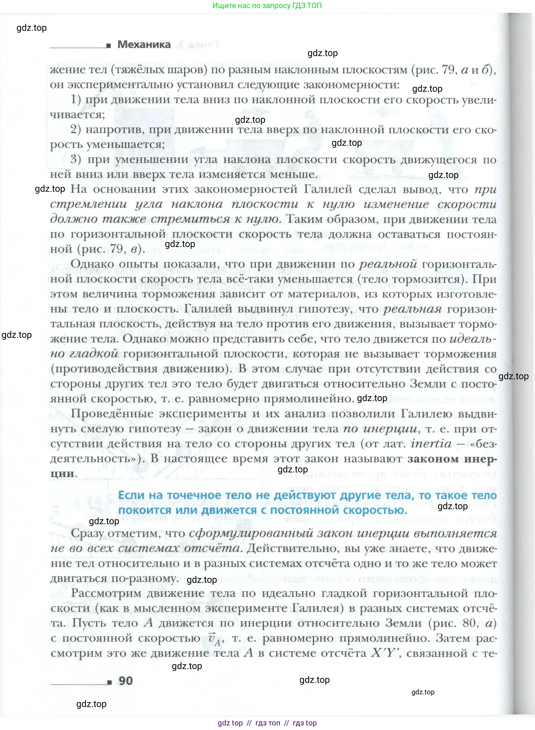 Физика, 10 класс Учебник, авторы: Грачев Александр Васильевич, Погожев Владимир Александрович, Салецкий Александр Михайлович, Боков Павел Юрьевич, издательство Просвещение, Москва, 2011, бирюзового цвета, страница 90