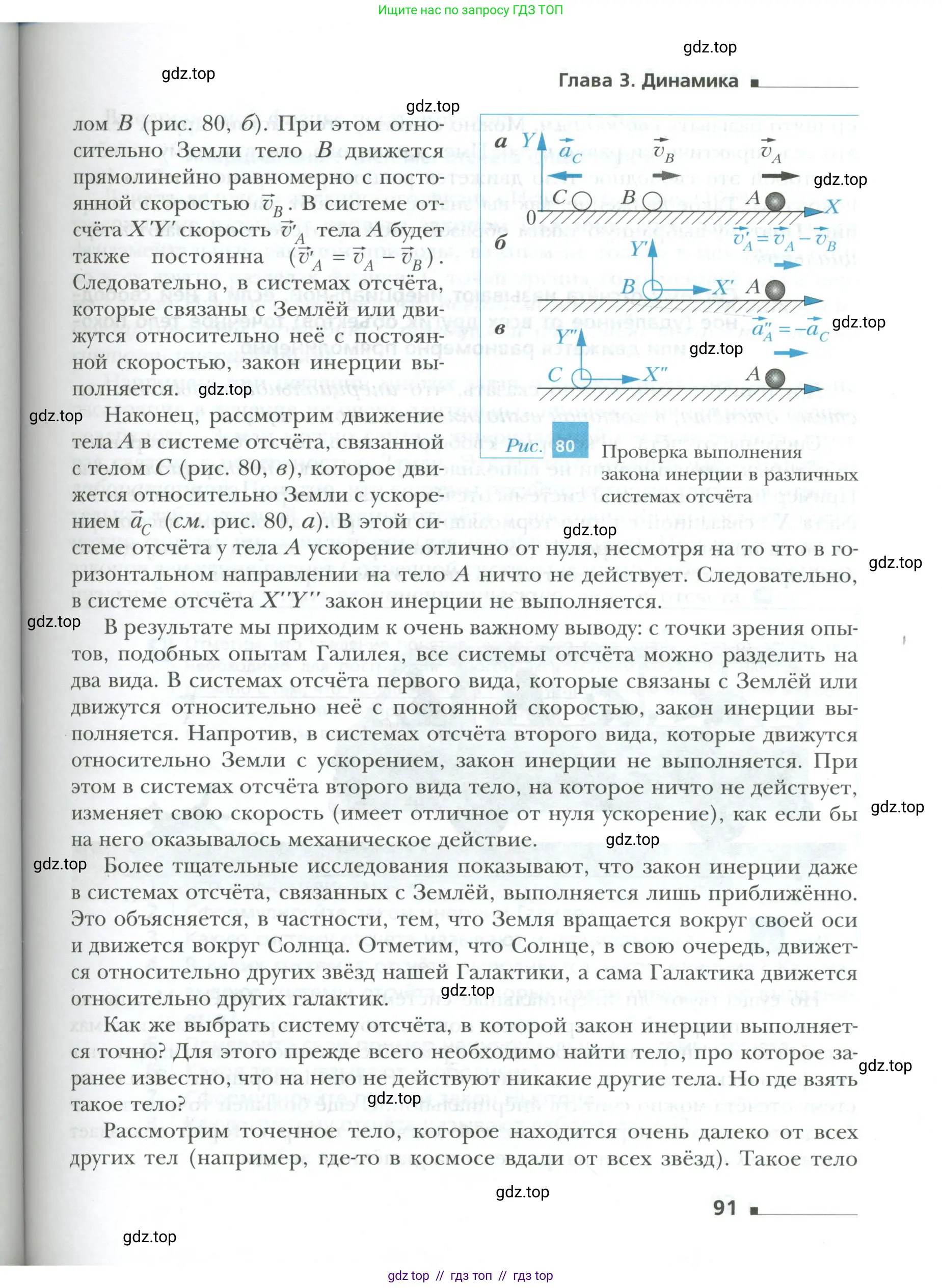 Физика, 10 класс Учебник, авторы: Грачев Александр Васильевич, Погожев Владимир Александрович, Салецкий Александр Михайлович, Боков Павел Юрьевич, издательство Просвещение, Москва, 2011, бирюзового цвета, страница 91