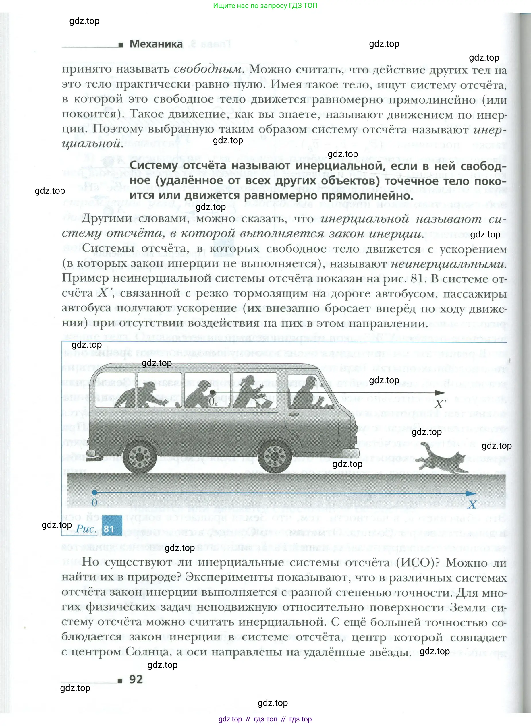 Физика, 10 класс Учебник, авторы: Грачев Александр Васильевич, Погожев Владимир Александрович, Салецкий Александр Михайлович, Боков Павел Юрьевич, издательство Просвещение, Москва, 2011, бирюзового цвета, страница 92