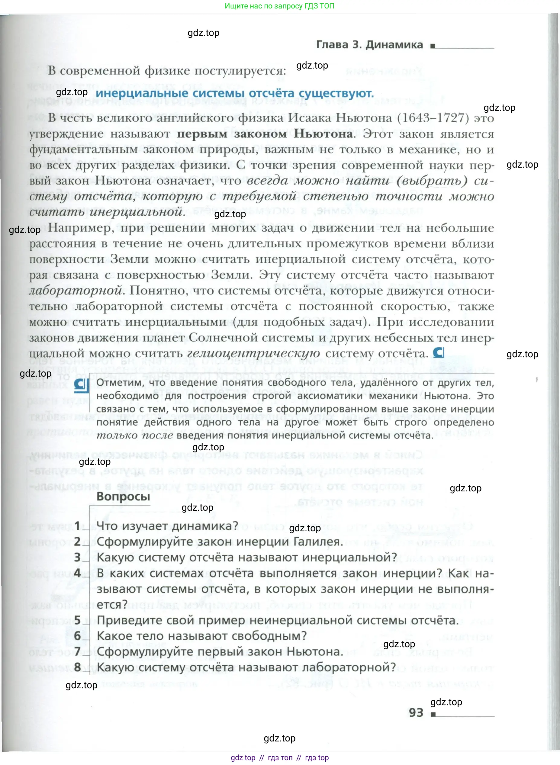 Физика, 10 класс Учебник, авторы: Грачев Александр Васильевич, Погожев Владимир Александрович, Салецкий Александр Михайлович, Боков Павел Юрьевич, издательство Просвещение, Москва, 2011, бирюзового цвета, страница 93