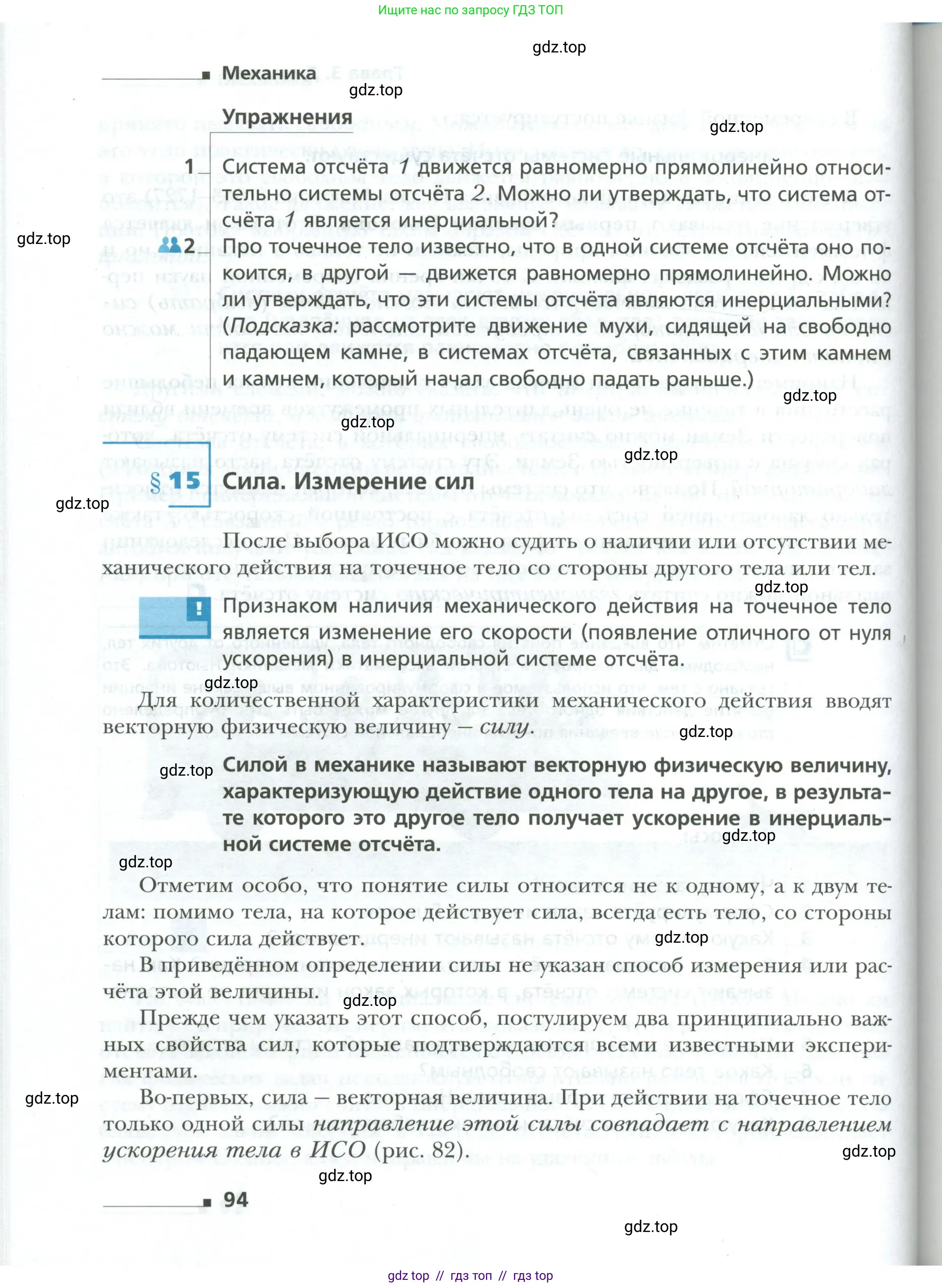 Физика, 10 класс Учебник, авторы: Грачев Александр Васильевич, Погожев Владимир Александрович, Салецкий Александр Михайлович, Боков Павел Юрьевич, издательство Просвещение, Москва, 2011, бирюзового цвета, страница 94