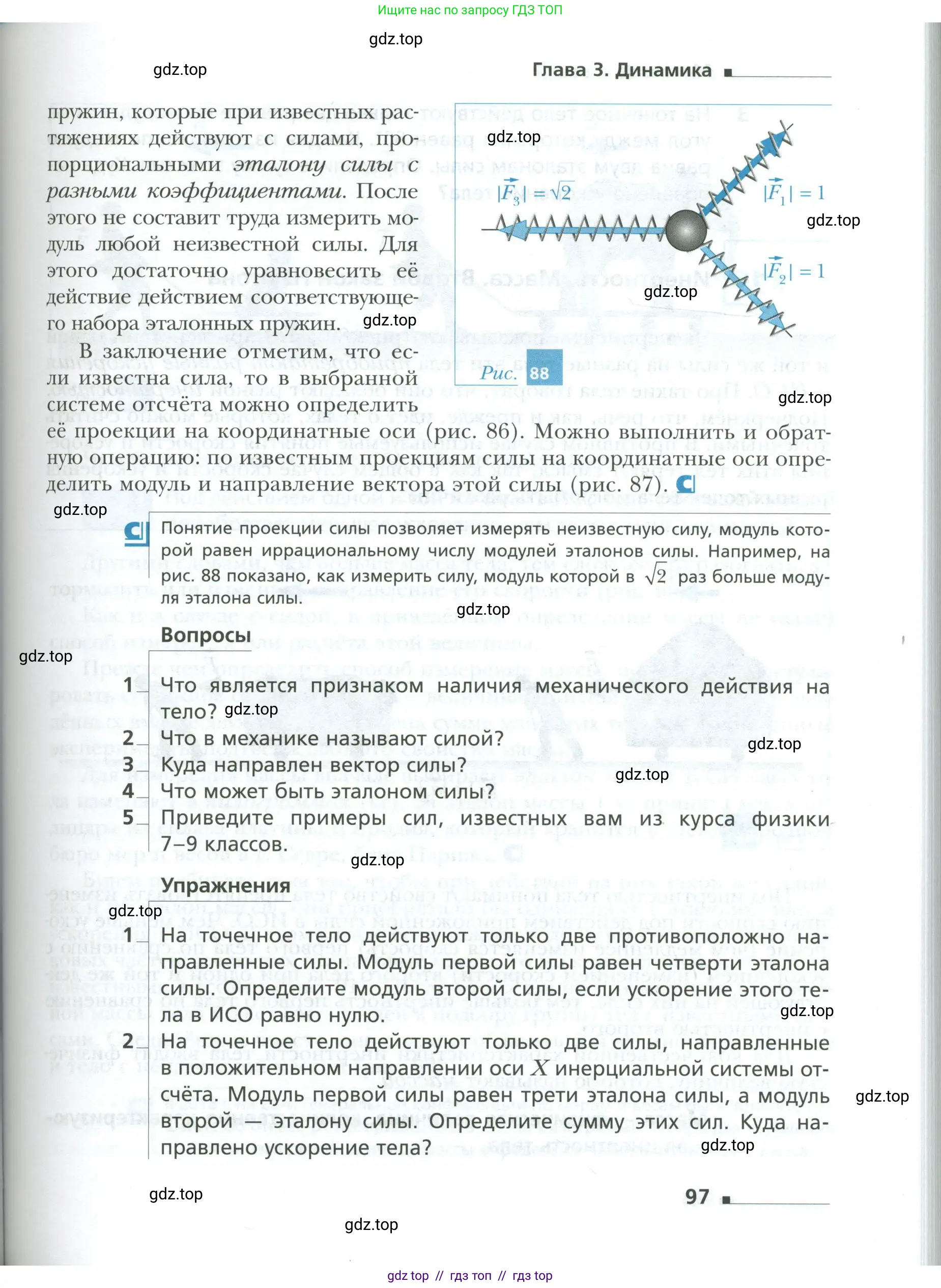 Физика, 10 класс Учебник, авторы: Грачев Александр Васильевич, Погожев Владимир Александрович, Салецкий Александр Михайлович, Боков Павел Юрьевич, издательство Просвещение, Москва, 2011, бирюзового цвета, страница 97