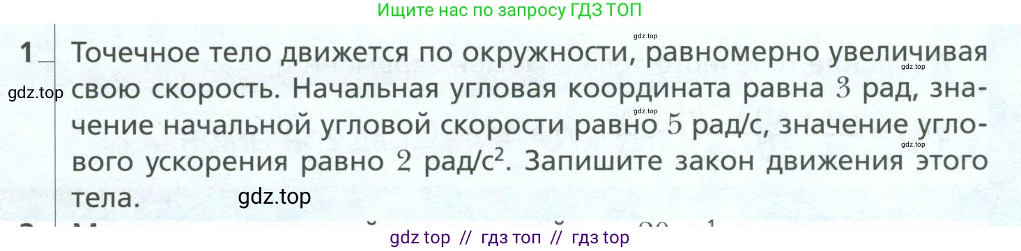 Физика, 10 класс Учебник, авторы: Грачев Александр Васильевич, Погожев Владимир Александрович, Салецкий Александр Михайлович, Боков Павел Юрьевич, издательство Просвещение, Москва, 2011, бирюзового цвета, страница 69, номер 1, Условие