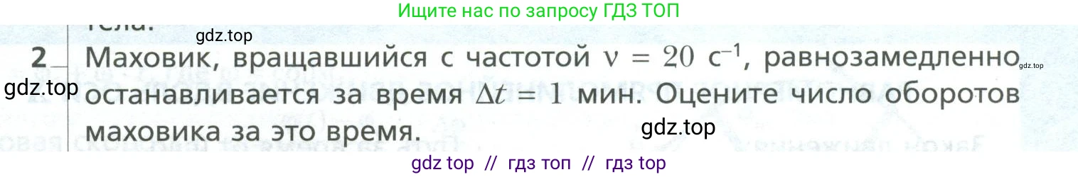Физика, 10 класс Учебник, авторы: Грачев Александр Васильевич, Погожев Владимир Александрович, Салецкий Александр Михайлович, Боков Павел Юрьевич, издательство Просвещение, Москва, 2011, бирюзового цвета, страница 69, номер 2, Условие