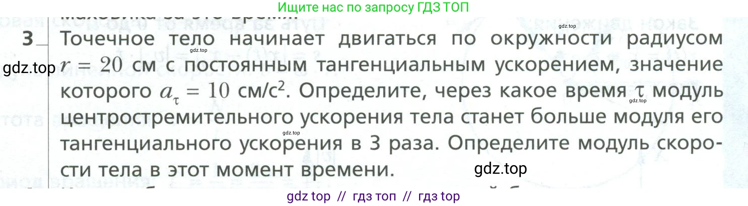 Физика, 10 класс Учебник, авторы: Грачев Александр Васильевич, Погожев Владимир Александрович, Салецкий Александр Михайлович, Боков Павел Юрьевич, издательство Просвещение, Москва, 2011, бирюзового цвета, страница 69, номер 3, Условие