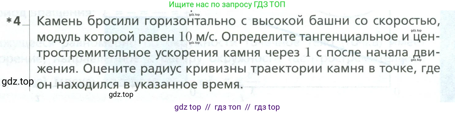Физика, 10 класс Учебник, авторы: Грачев Александр Васильевич, Погожев Владимир Александрович, Салецкий Александр Михайлович, Боков Павел Юрьевич, издательство Просвещение, Москва, 2011, бирюзового цвета, страница 69, номер 4, Условие
