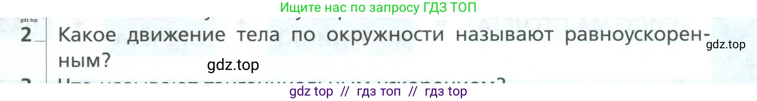 Физика, 10 класс Учебник, авторы: Грачев Александр Васильевич, Погожев Владимир Александрович, Салецкий Александр Михайлович, Боков Павел Юрьевич, издательство Просвещение, Москва, 2011, бирюзового цвета, страница 69, номер 2, Условие