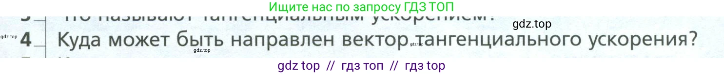 Физика, 10 класс Учебник, авторы: Грачев Александр Васильевич, Погожев Владимир Александрович, Салецкий Александр Михайлович, Боков Павел Юрьевич, издательство Просвещение, Москва, 2011, бирюзового цвета, страница 69, номер 4, Условие