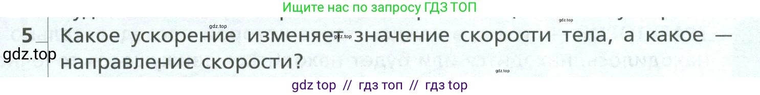 Физика, 10 класс Учебник, авторы: Грачев Александр Васильевич, Погожев Владимир Александрович, Салецкий Александр Михайлович, Боков Павел Юрьевич, издательство Просвещение, Москва, 2011, бирюзового цвета, страница 69, номер 5, Условие