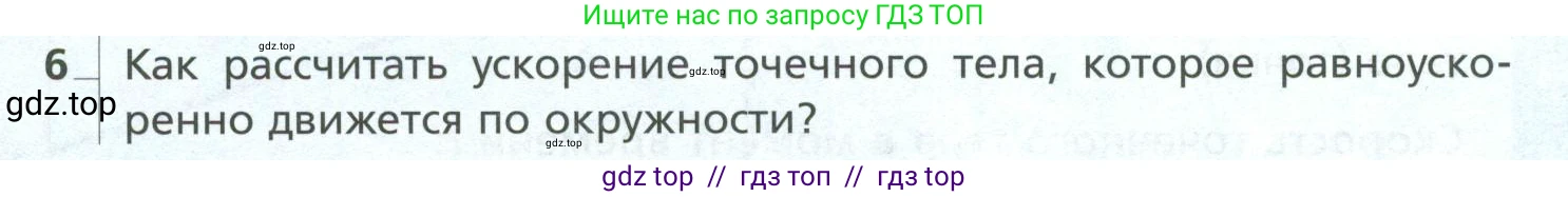 Физика, 10 класс Учебник, авторы: Грачев Александр Васильевич, Погожев Владимир Александрович, Салецкий Александр Михайлович, Боков Павел Юрьевич, издательство Просвещение, Москва, 2011, бирюзового цвета, страница 69, номер 6, Условие