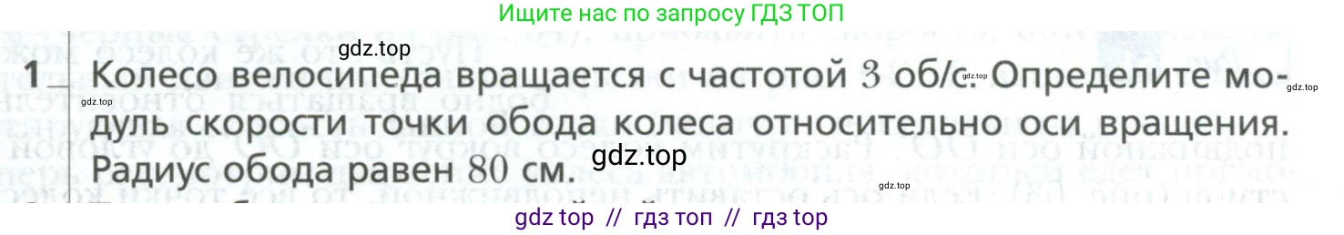 Физика, 10 класс Учебник, авторы: Грачев Александр Васильевич, Погожев Владимир Александрович, Салецкий Александр Михайлович, Боков Павел Юрьевич, издательство Просвещение, Москва, 2011, бирюзового цвета, страница 75, номер 1, Условие