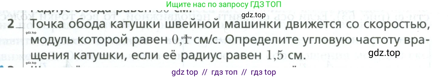 Физика, 10 класс Учебник, авторы: Грачев Александр Васильевич, Погожев Владимир Александрович, Салецкий Александр Михайлович, Боков Павел Юрьевич, издательство Просвещение, Москва, 2011, бирюзового цвета, страница 75, номер 2, Условие