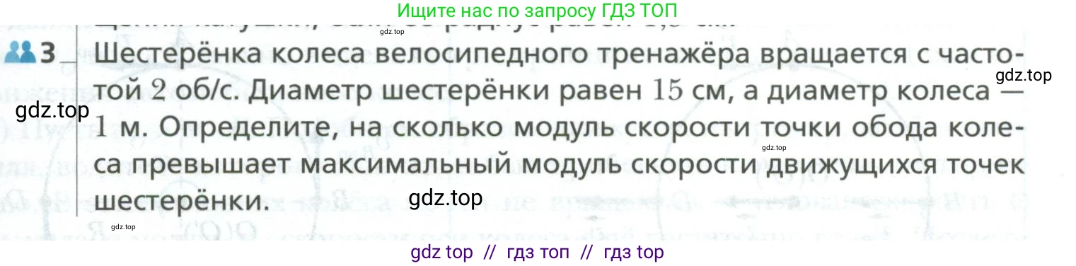 Физика, 10 класс Учебник, авторы: Грачев Александр Васильевич, Погожев Владимир Александрович, Салецкий Александр Михайлович, Боков Павел Юрьевич, издательство Просвещение, Москва, 2011, бирюзового цвета, страница 75, номер 3, Условие
