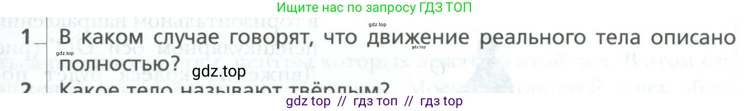 Физика, 10 класс Учебник, авторы: Грачев Александр Васильевич, Погожев Владимир Александрович, Салецкий Александр Михайлович, Боков Павел Юрьевич, издательство Просвещение, Москва, 2011, бирюзового цвета, страница 75, номер 1, Условие