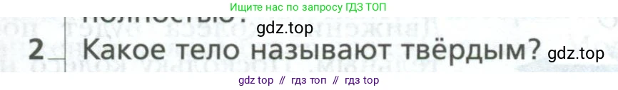Физика, 10 класс Учебник, авторы: Грачев Александр Васильевич, Погожев Владимир Александрович, Салецкий Александр Михайлович, Боков Павел Юрьевич, издательство Просвещение, Москва, 2011, бирюзового цвета, страница 75, номер 2, Условие