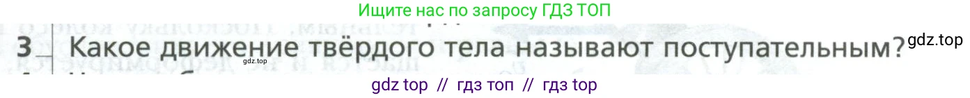 Физика, 10 класс Учебник, авторы: Грачев Александр Васильевич, Погожев Владимир Александрович, Салецкий Александр Михайлович, Боков Павел Юрьевич, издательство Просвещение, Москва, 2011, бирюзового цвета, страница 75, номер 3, Условие