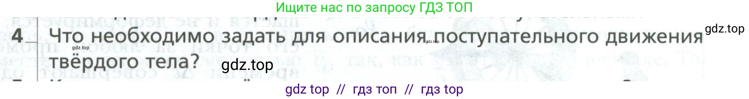 Физика, 10 класс Учебник, авторы: Грачев Александр Васильевич, Погожев Владимир Александрович, Салецкий Александр Михайлович, Боков Павел Юрьевич, издательство Просвещение, Москва, 2011, бирюзового цвета, страница 75, номер 4, Условие