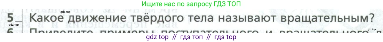 Физика, 10 класс Учебник, авторы: Грачев Александр Васильевич, Погожев Владимир Александрович, Салецкий Александр Михайлович, Боков Павел Юрьевич, издательство Просвещение, Москва, 2011, бирюзового цвета, страница 75, номер 5, Условие