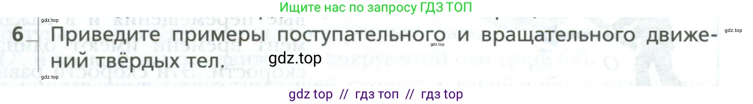 Физика, 10 класс Учебник, авторы: Грачев Александр Васильевич, Погожев Владимир Александрович, Салецкий Александр Михайлович, Боков Павел Юрьевич, издательство Просвещение, Москва, 2011, бирюзового цвета, страница 75, номер 6, Условие