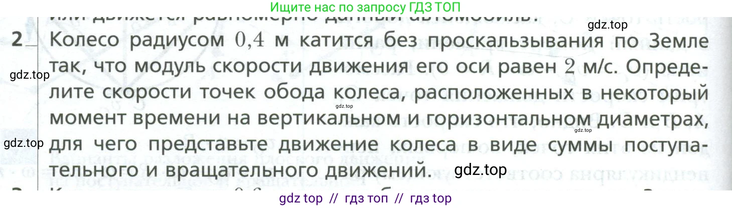 Физика, 10 класс Учебник, авторы: Грачев Александр Васильевич, Погожев Владимир Александрович, Салецкий Александр Михайлович, Боков Павел Юрьевич, издательство Просвещение, Москва, 2011, бирюзового цвета, страница 82, номер 2, Условие