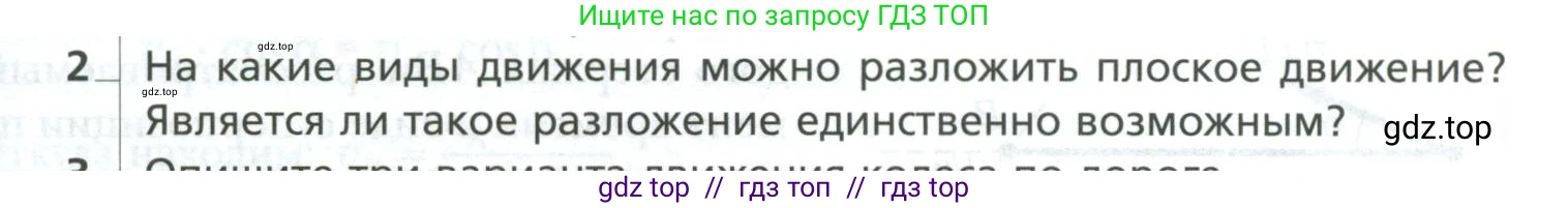 Физика, 10 класс Учебник, авторы: Грачев Александр Васильевич, Погожев Владимир Александрович, Салецкий Александр Михайлович, Боков Павел Юрьевич, издательство Просвещение, Москва, 2011, бирюзового цвета, страница 81, номер 2, Условие