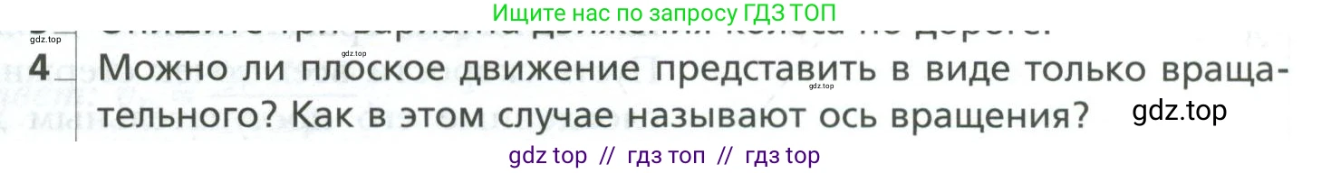 Физика, 10 класс Учебник, авторы: Грачев Александр Васильевич, Погожев Владимир Александрович, Салецкий Александр Михайлович, Боков Павел Юрьевич, издательство Просвещение, Москва, 2011, бирюзового цвета, страница 81, номер 4, Условие